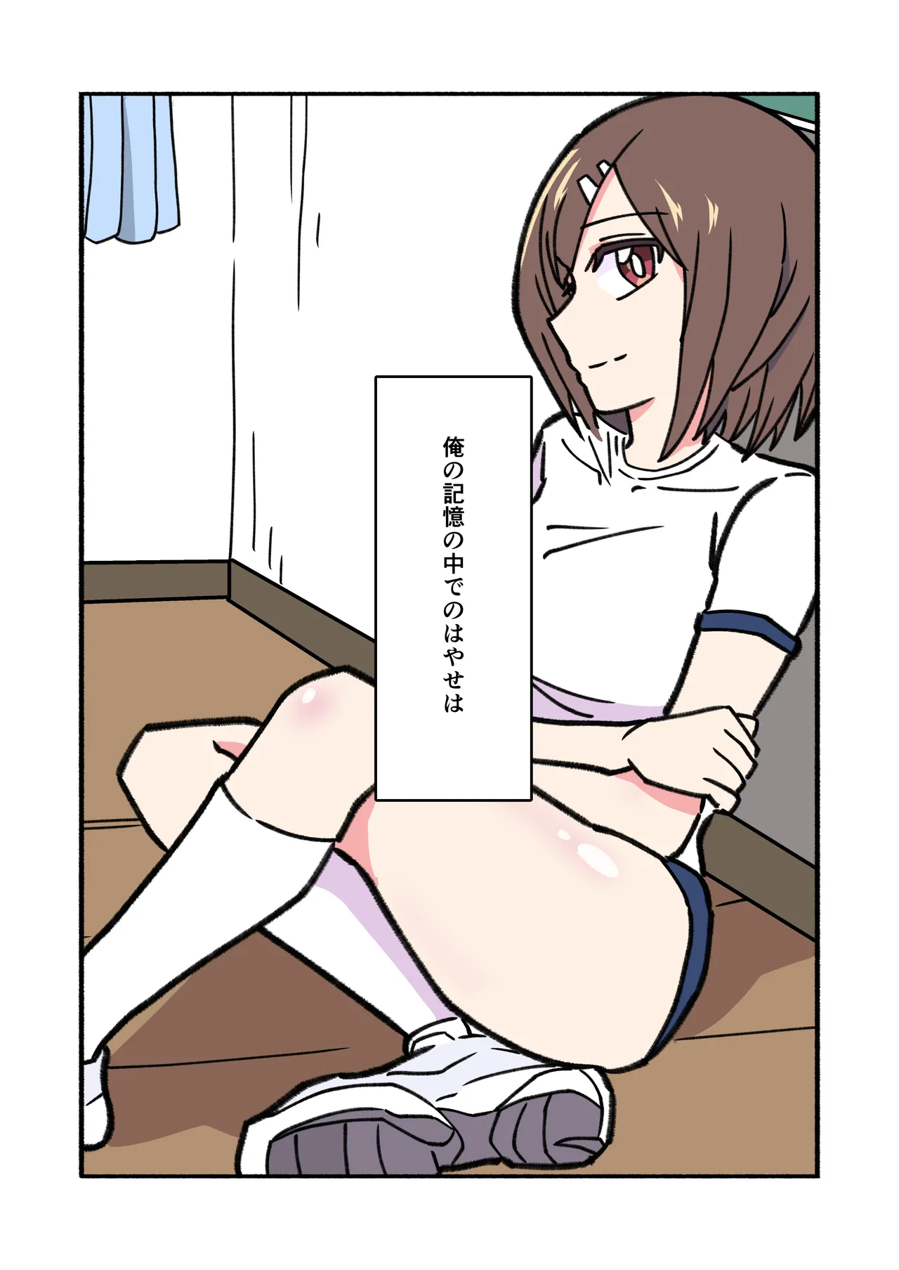 縛られてる君なんて見たくなかった - page28