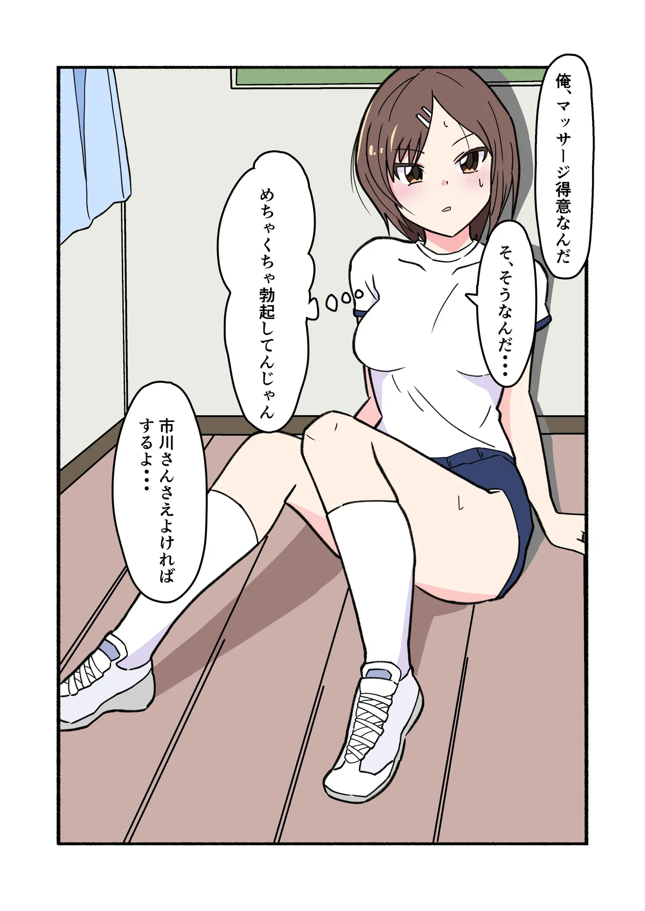 縛られてる君なんて見たくなかった - page32