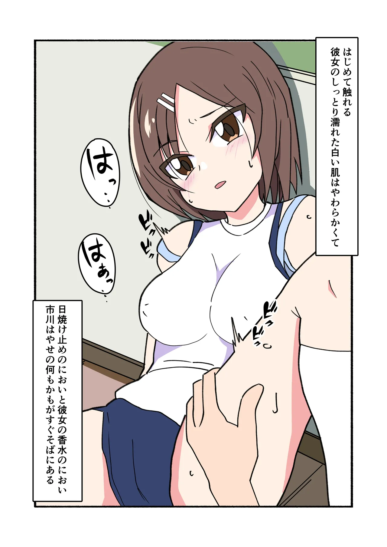 縛られてる君なんて見たくなかった - page36