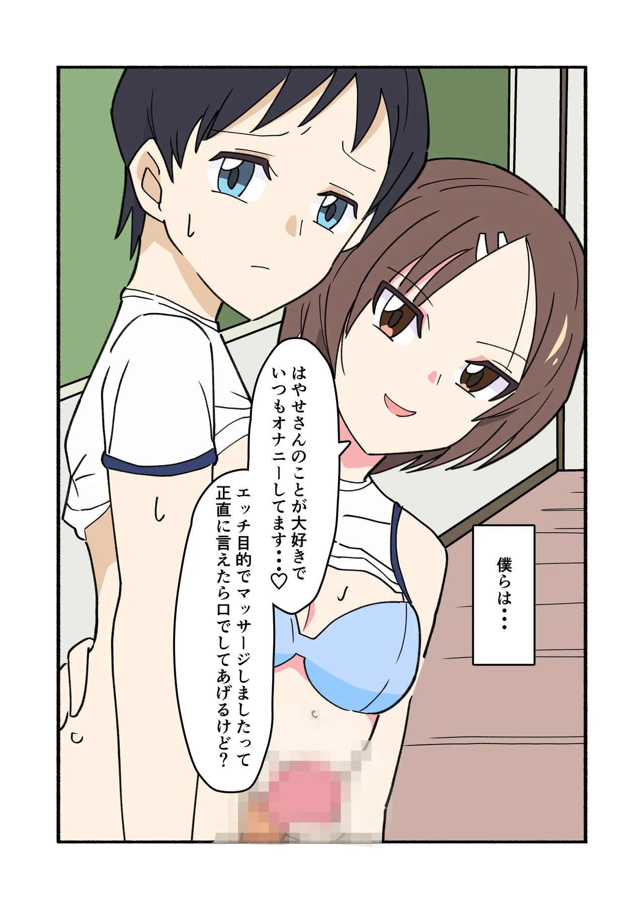 縛られてる君なんて見たくなかった - page39