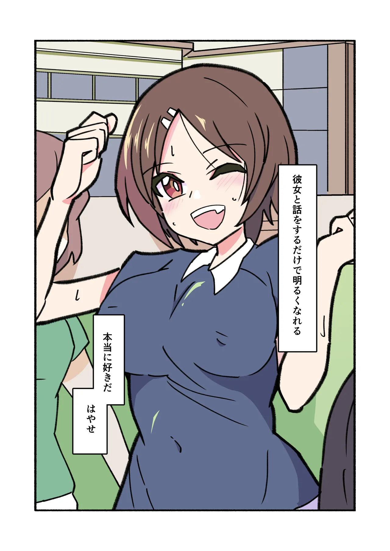 縛られてる君なんて見たくなかった - page43