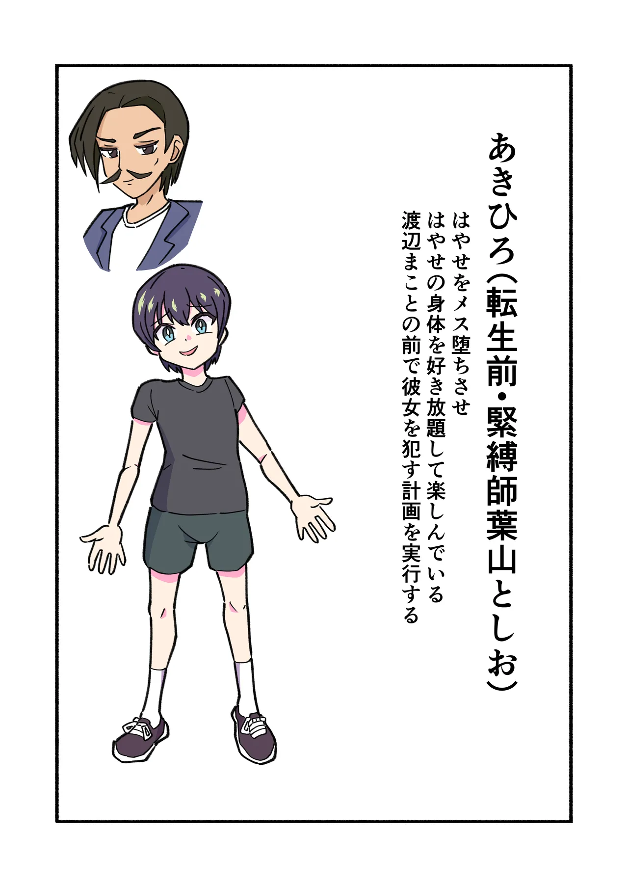 縛られてる君なんて見たくなかった - page5