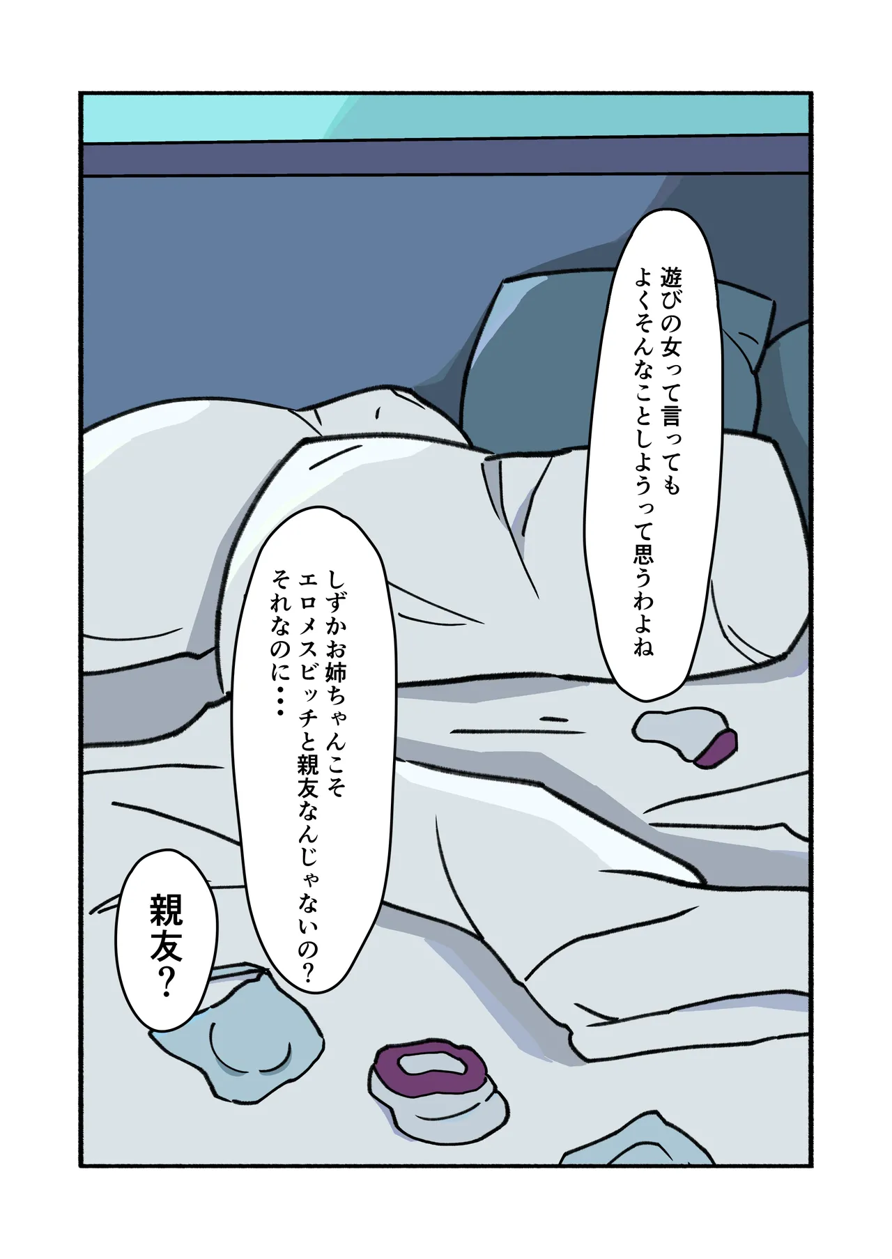 縛られてる君なんて見たくなかった - page51
