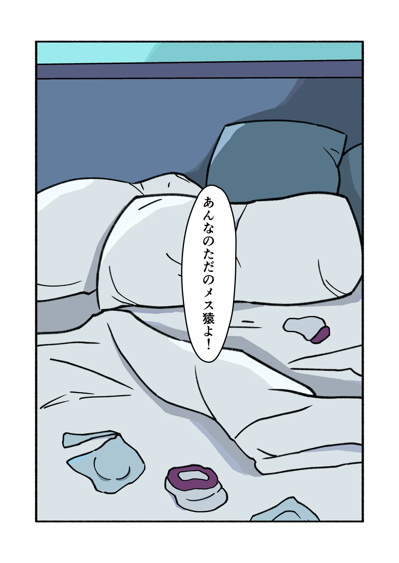 縛られてる君なんて見たくなかった - page52