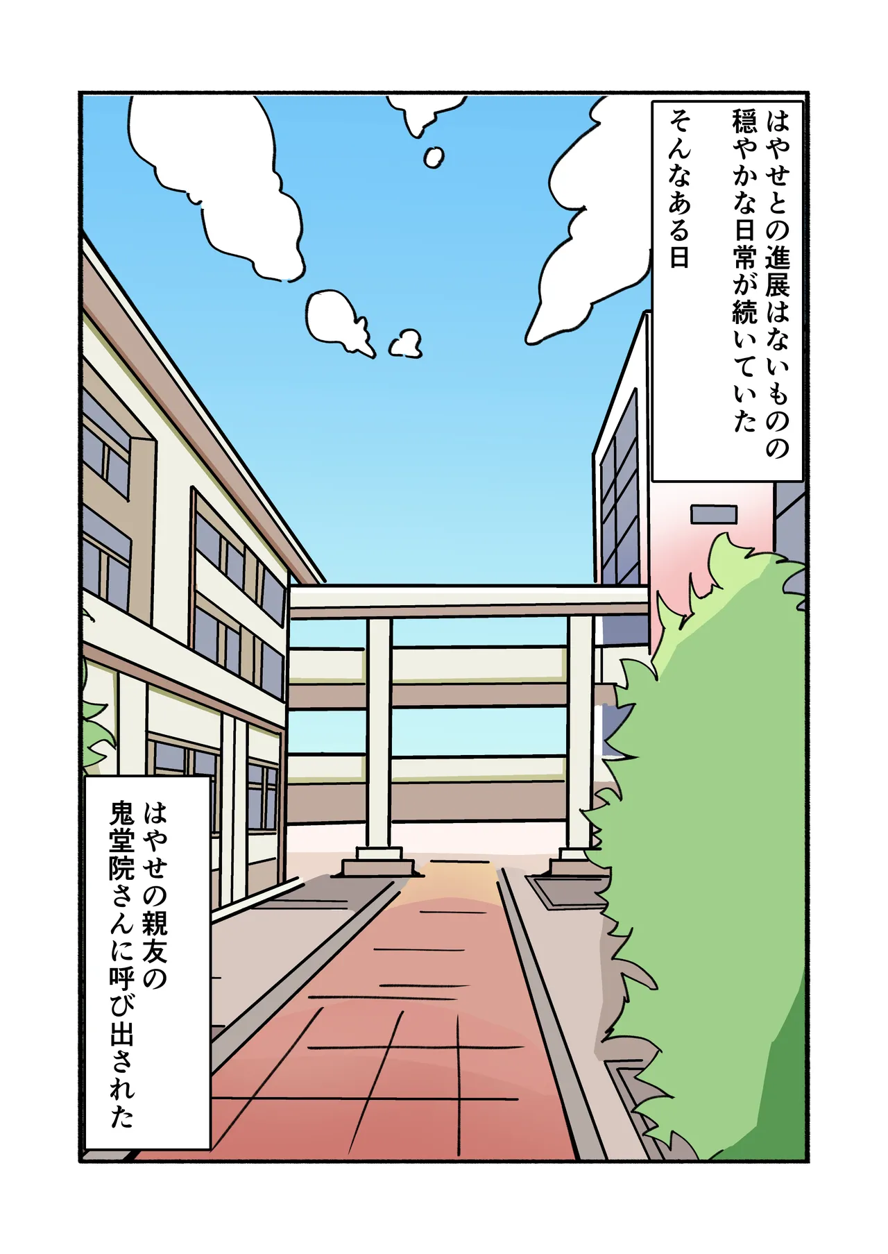 縛られてる君なんて見たくなかった - page54