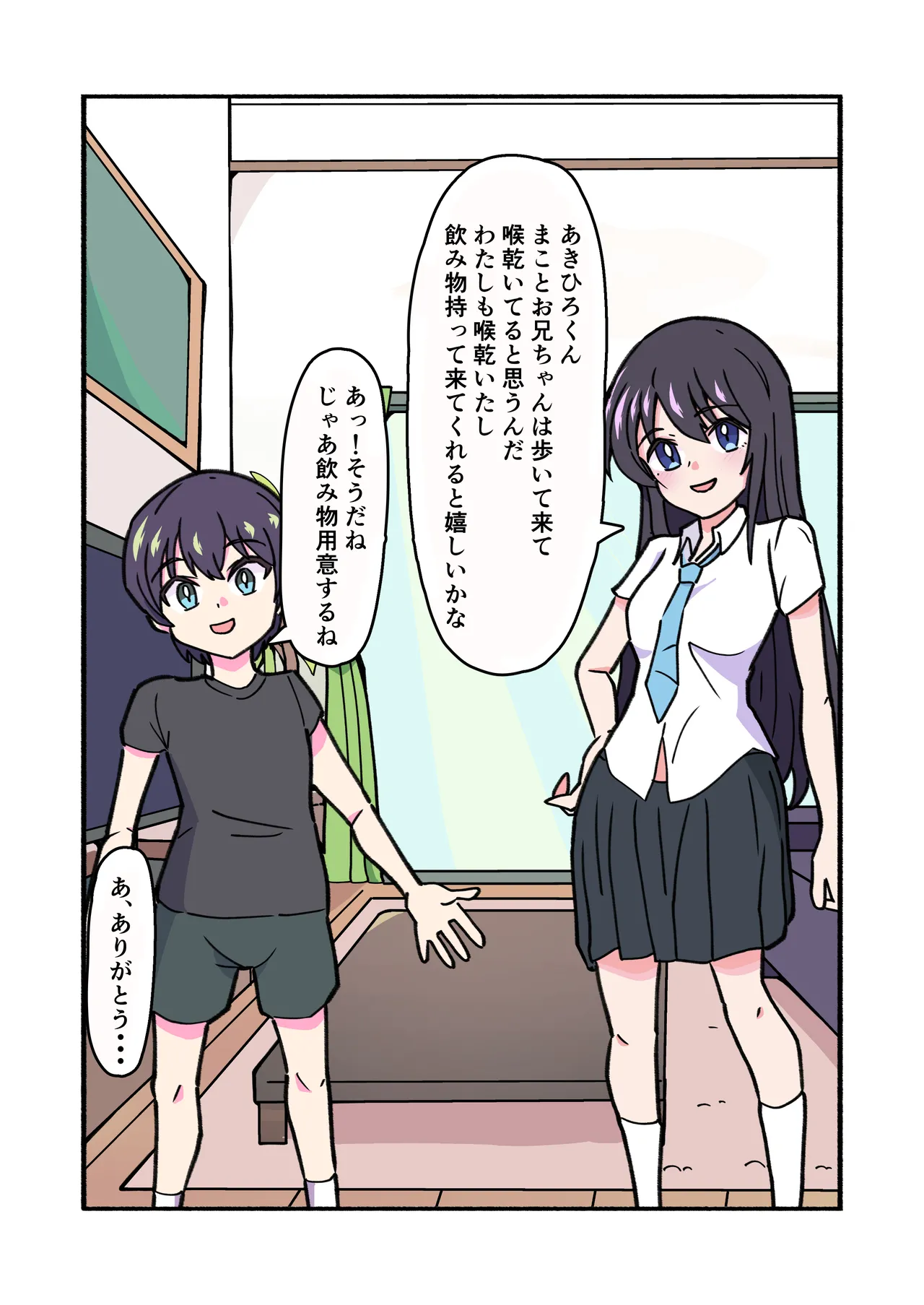 縛られてる君なんて見たくなかった - page71