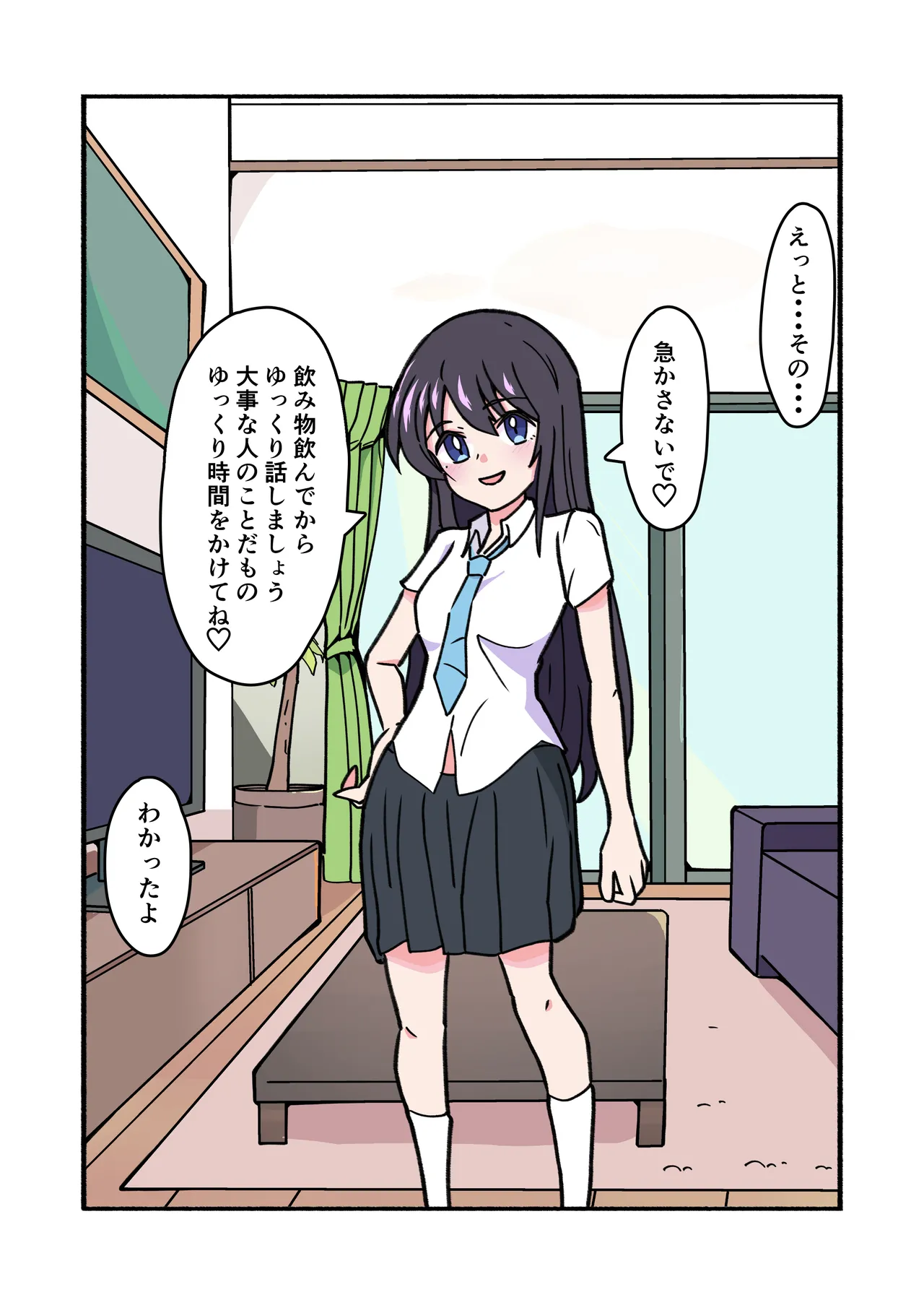 縛られてる君なんて見たくなかった - page72