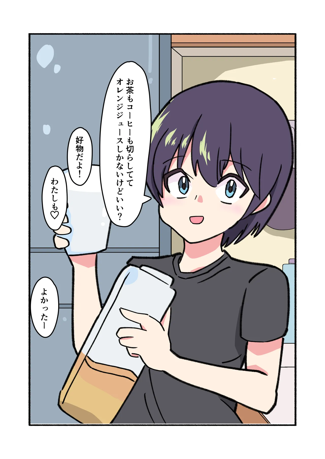 縛られてる君なんて見たくなかった - page73