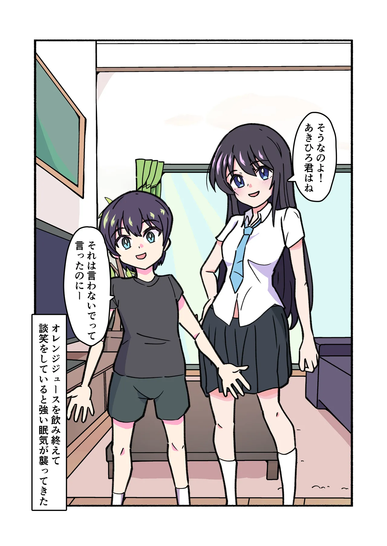 縛られてる君なんて見たくなかった - page74