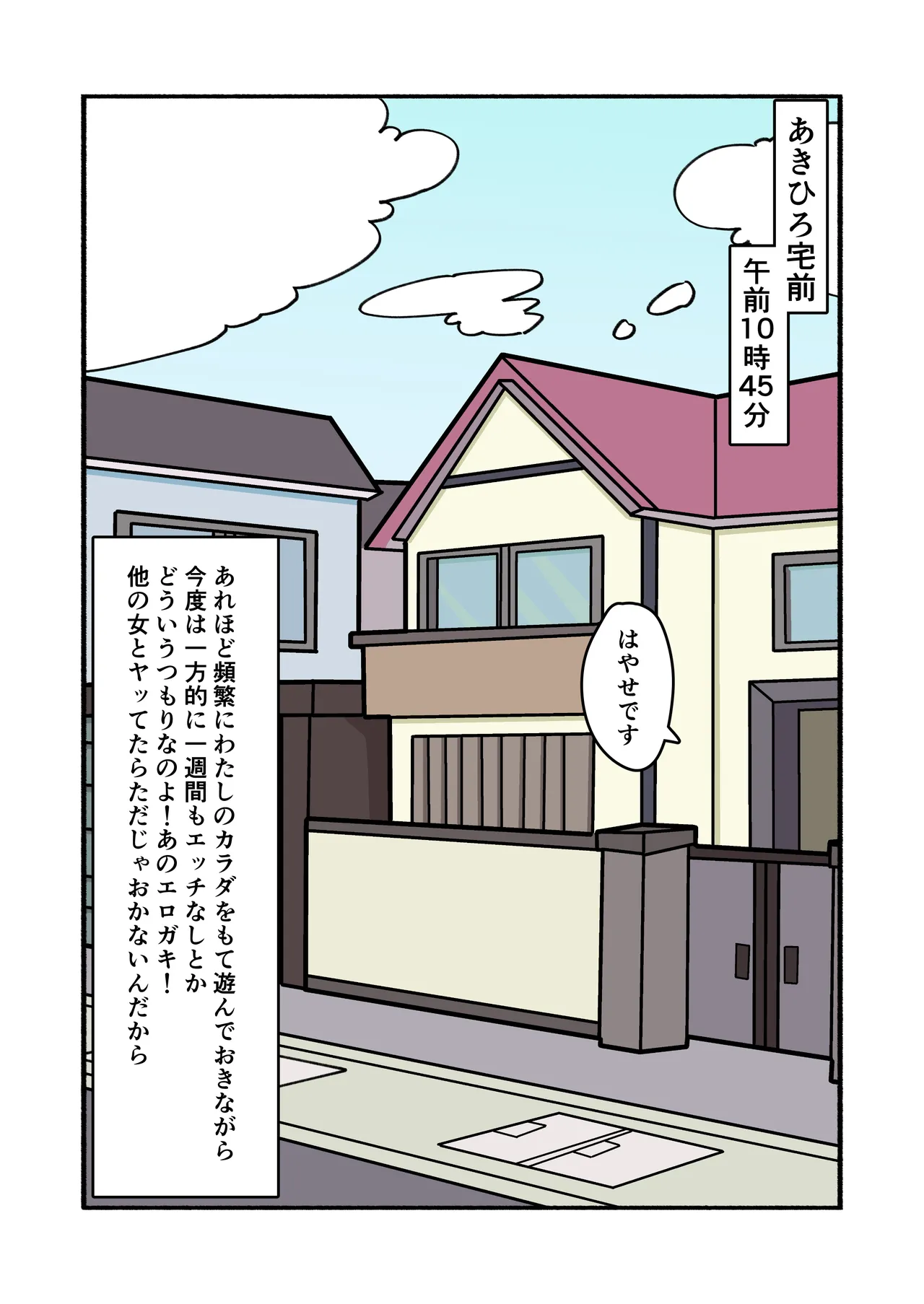 縛られてる君なんて見たくなかった - page79