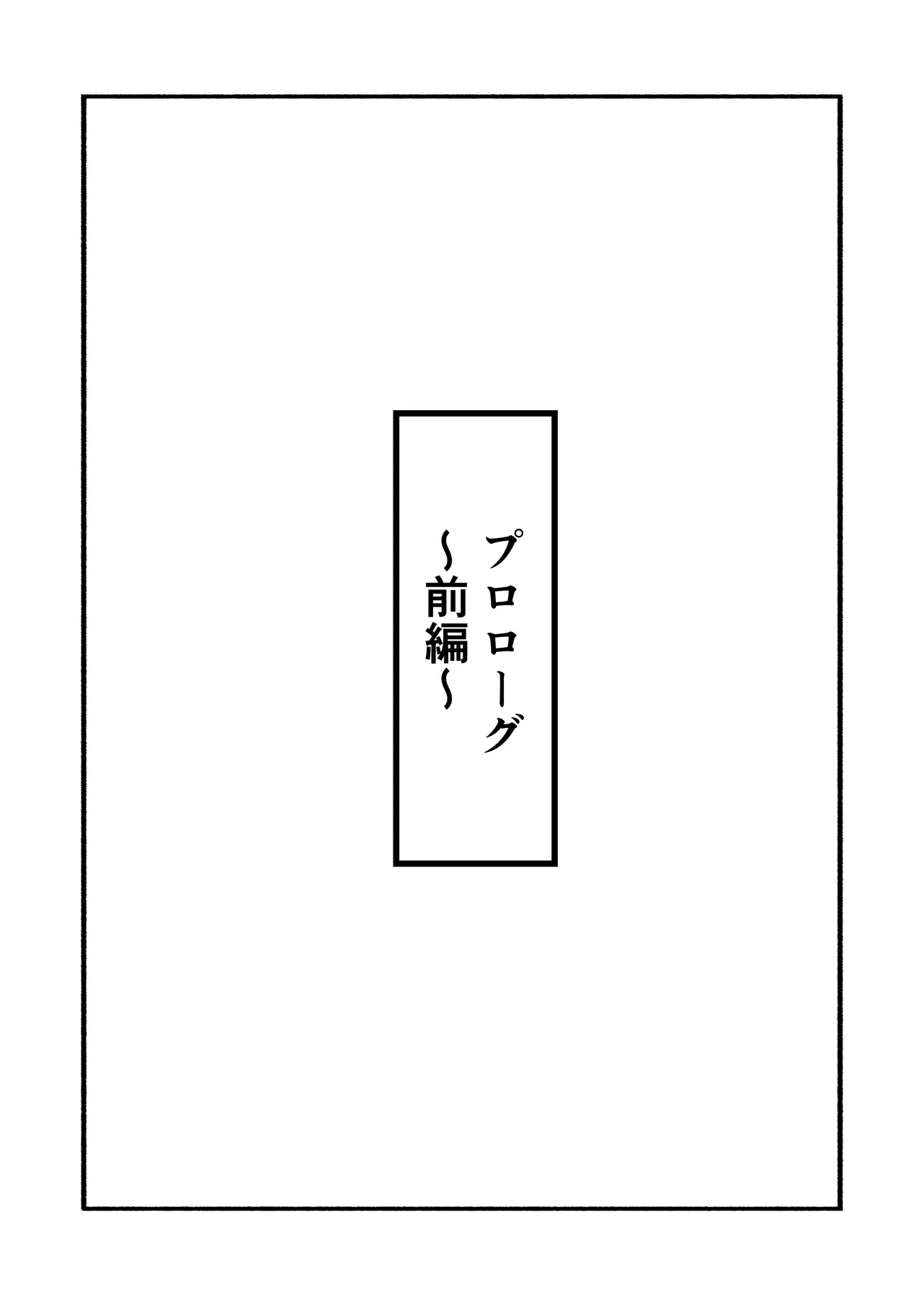縛られてる君なんて見たくなかった - page8