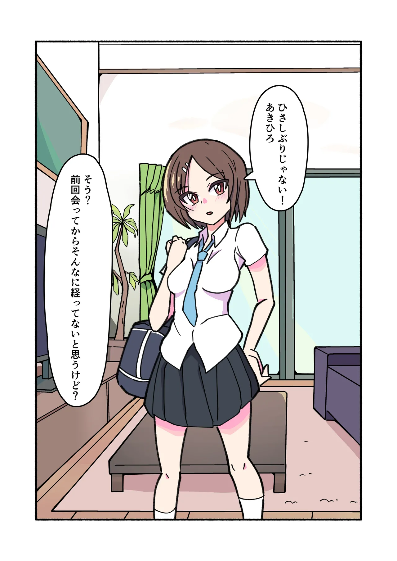 縛られてる君なんて見たくなかった - page80