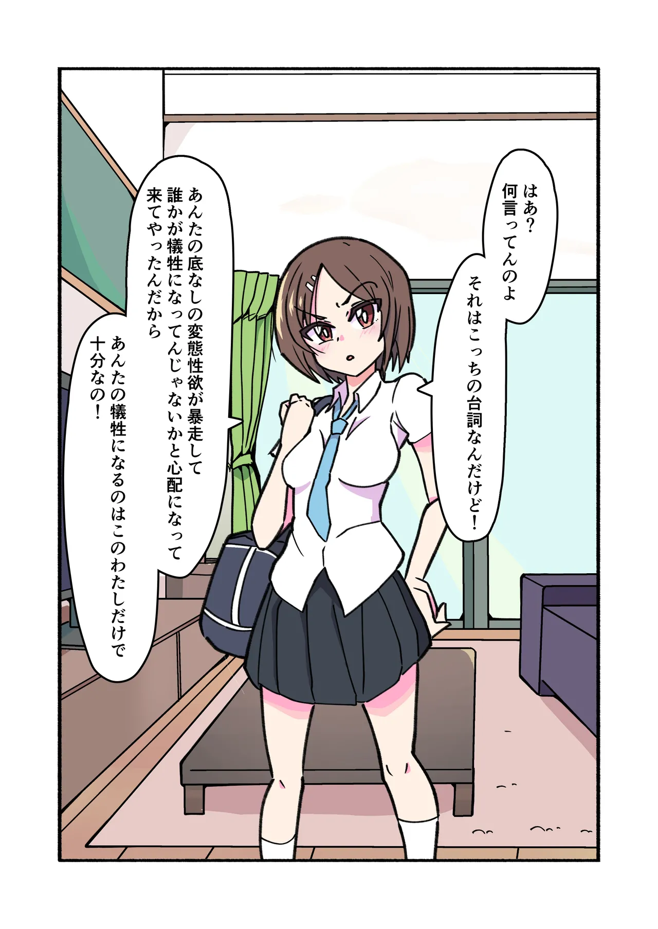 縛られてる君なんて見たくなかった - page82