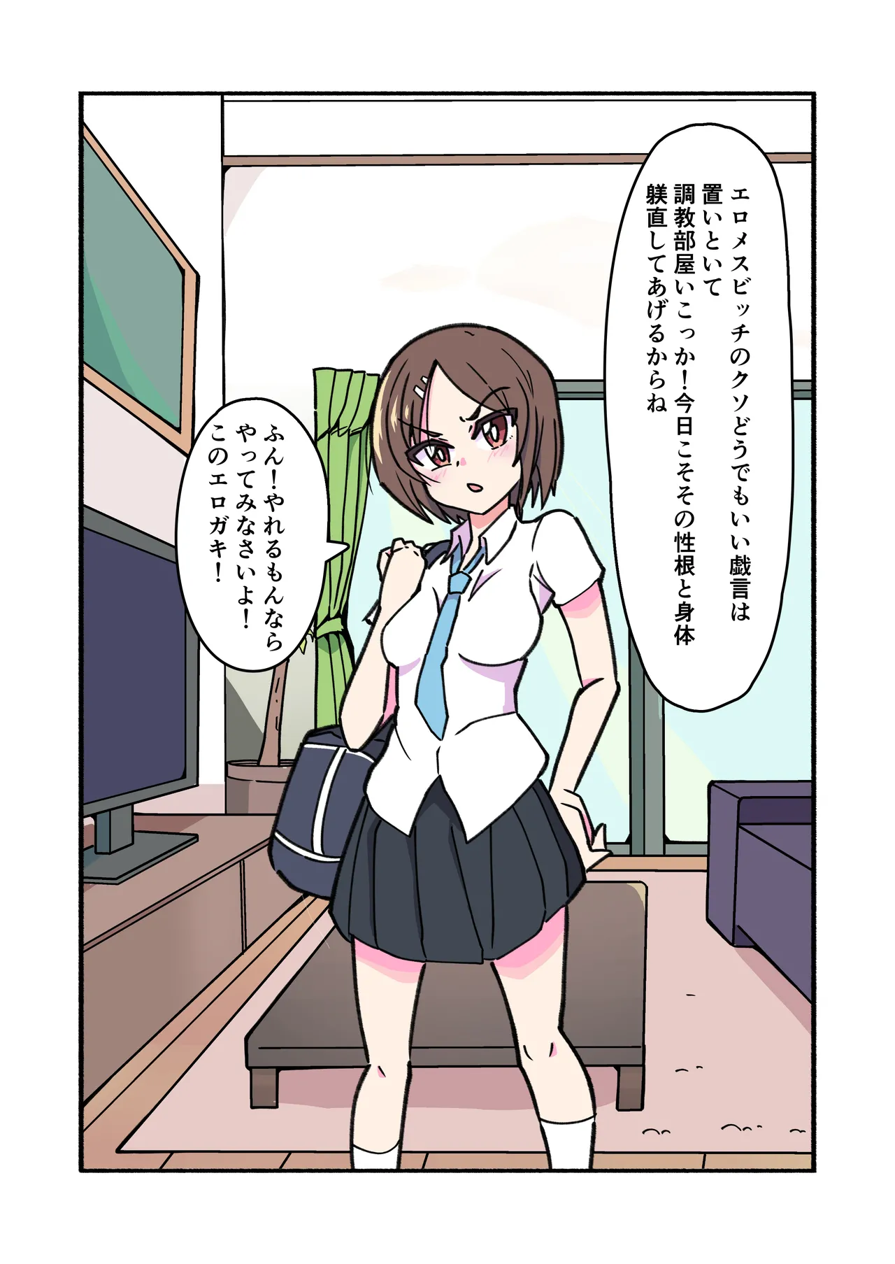 縛られてる君なんて見たくなかった - page83