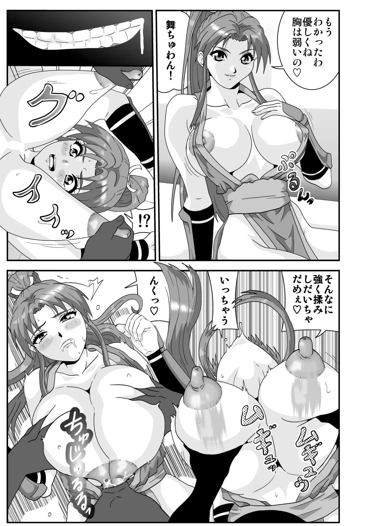不知火舞 - page3