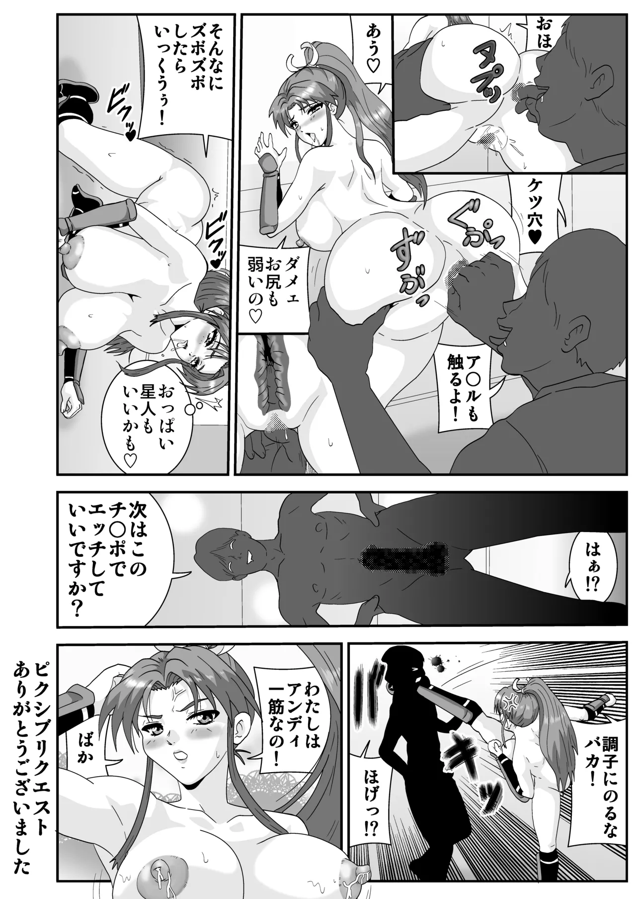 不知火舞 - page6