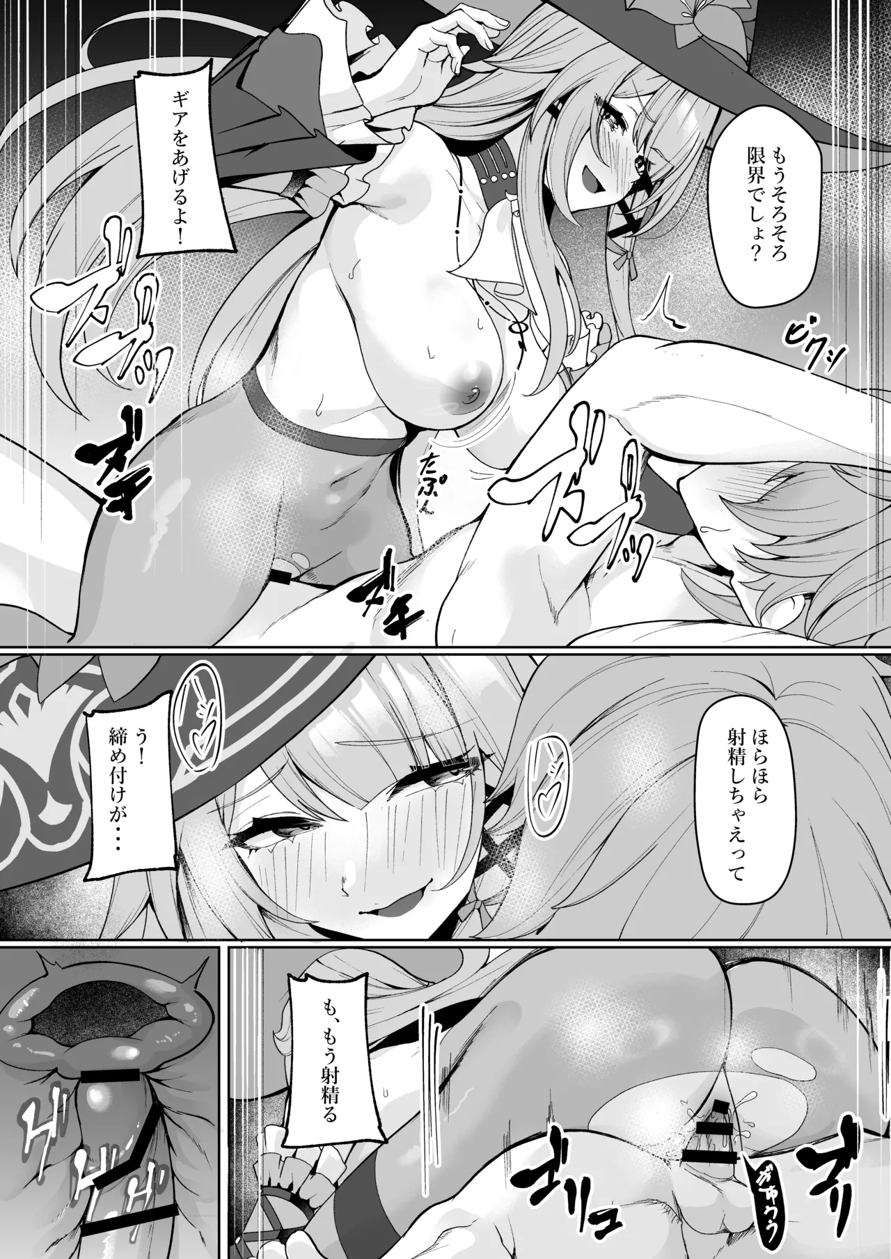 マダムヘルタは穹の精子が欲しいらしい... - page10