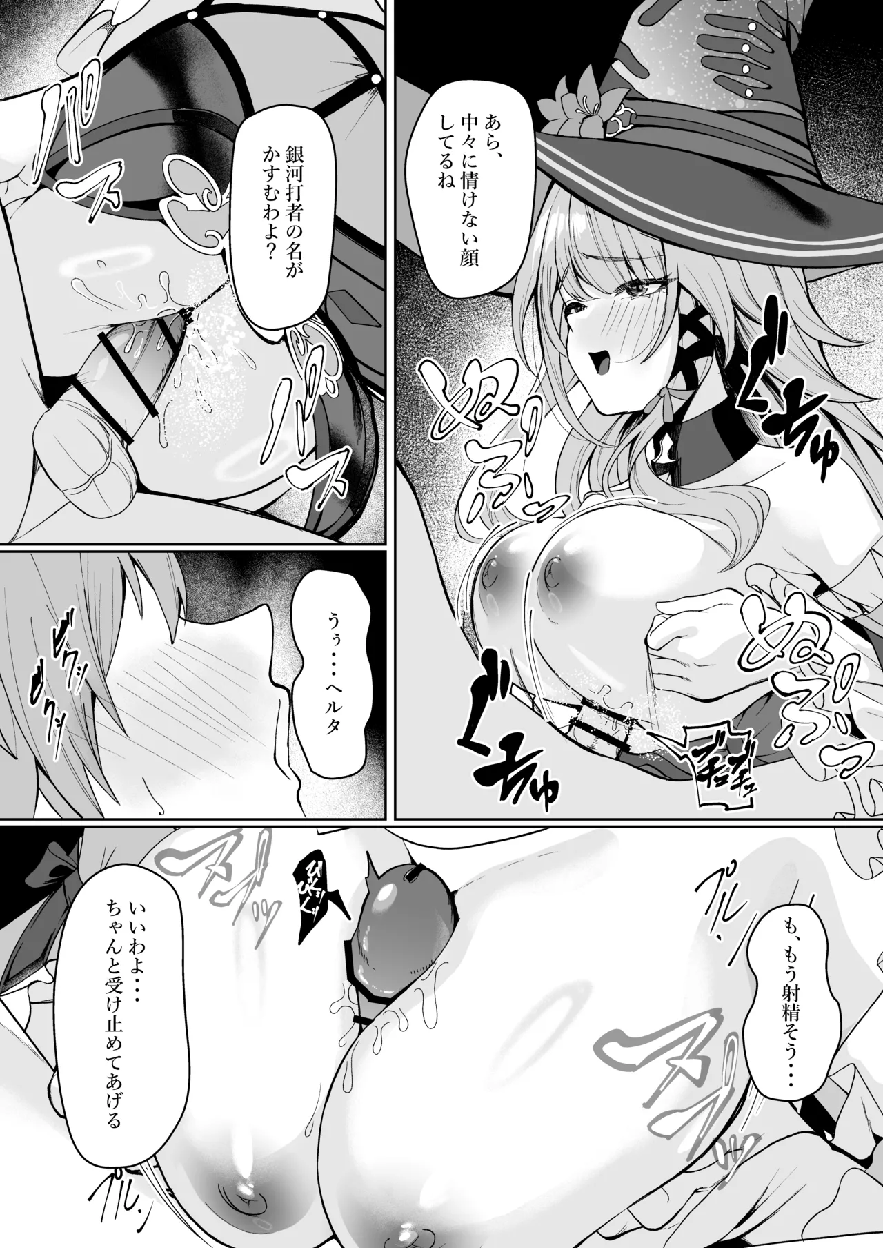 マダムヘルタは穹の精子が欲しいらしい... - page4