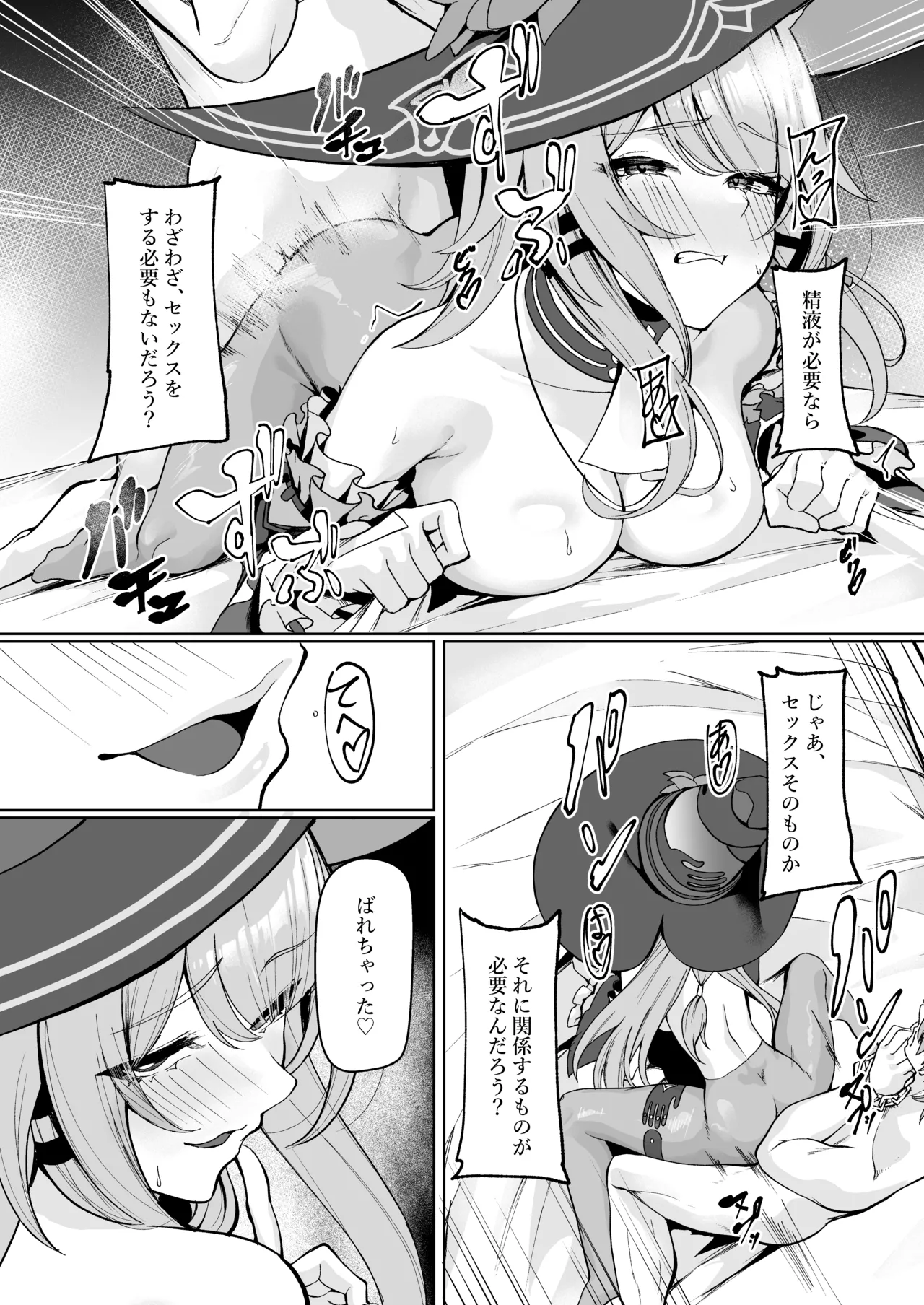 マダムヘルタは穹の精子が欲しいらしい... - page8