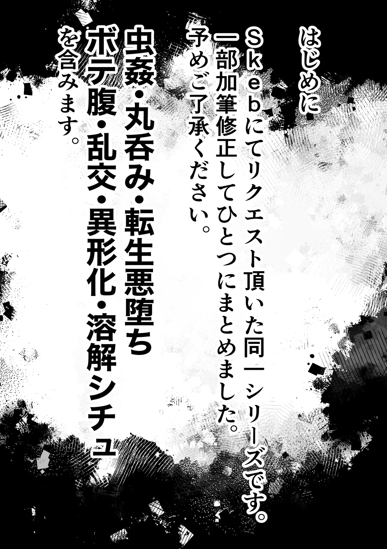 女王転生 ~Skeb依頼まとめ~ - page2