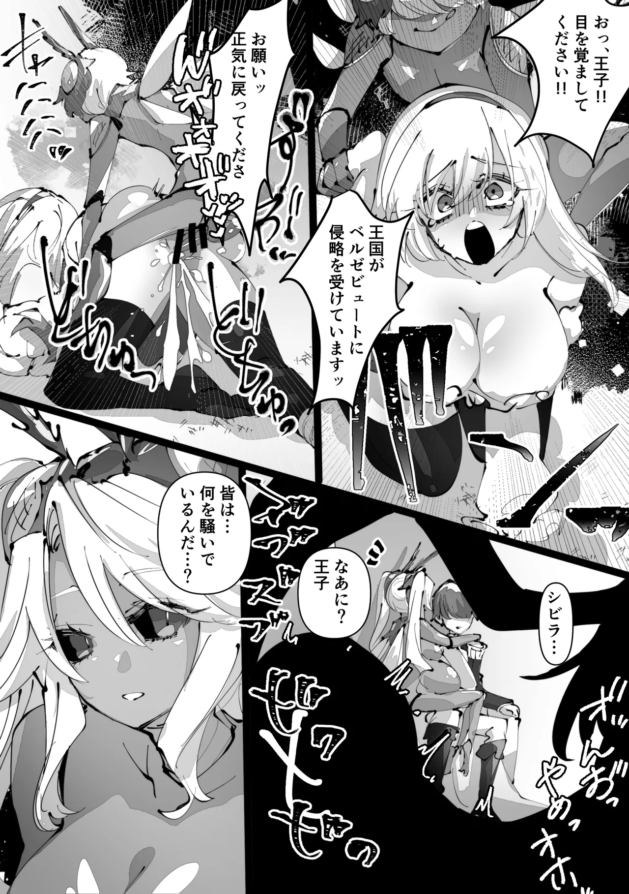 女王転生 ~Skeb依頼まとめ~ - page21