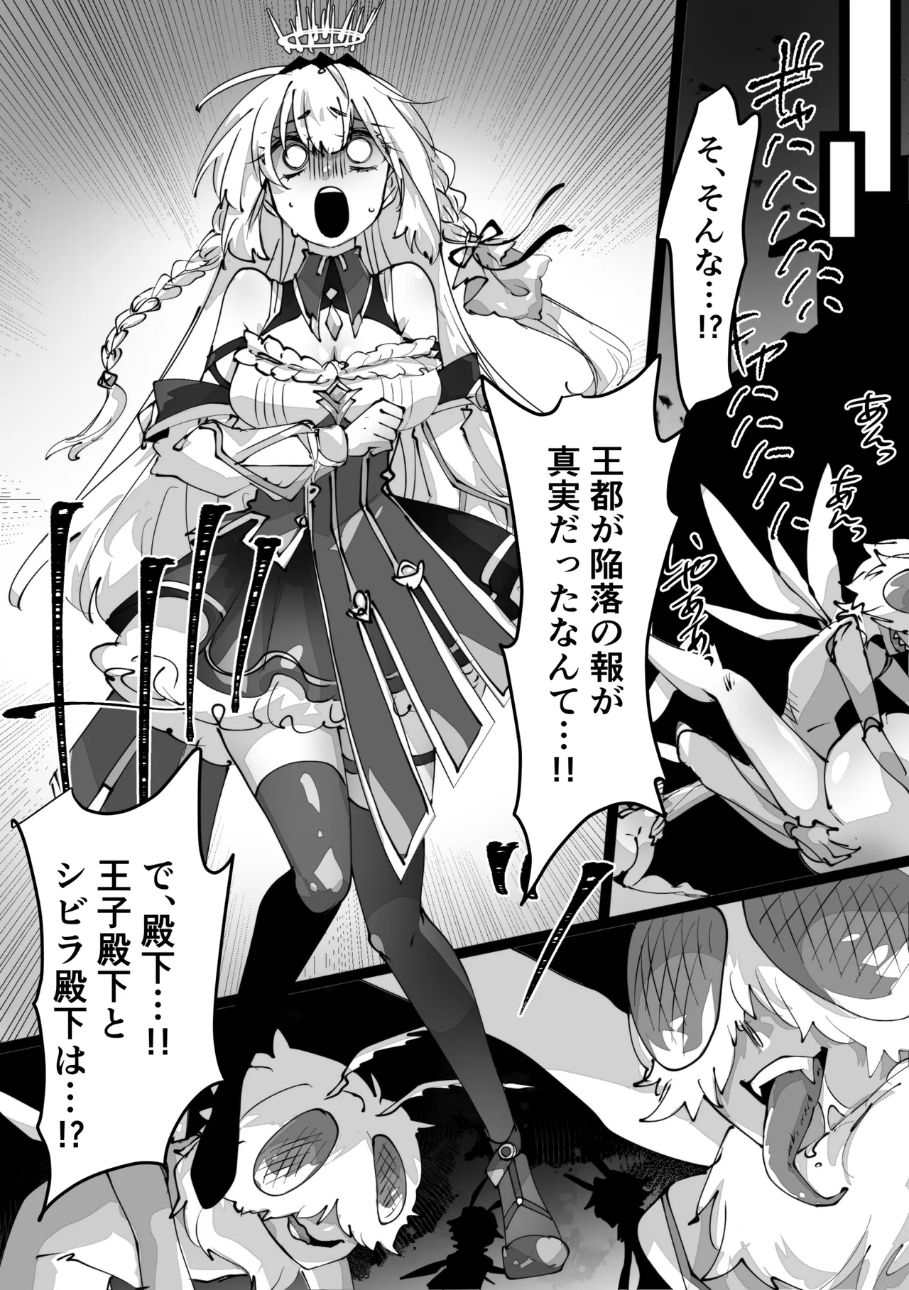 女王転生 ~Skeb依頼まとめ~ - page27