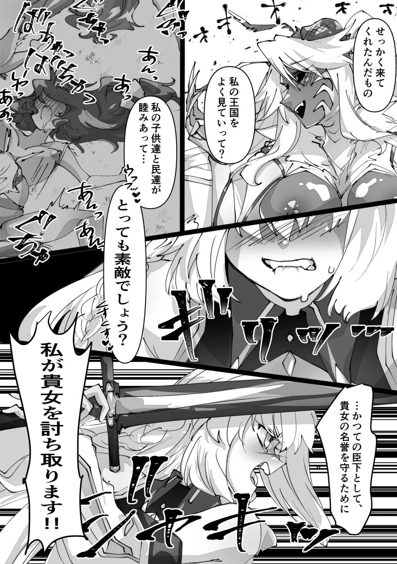 女王転生 ~Skeb依頼まとめ~ - page29