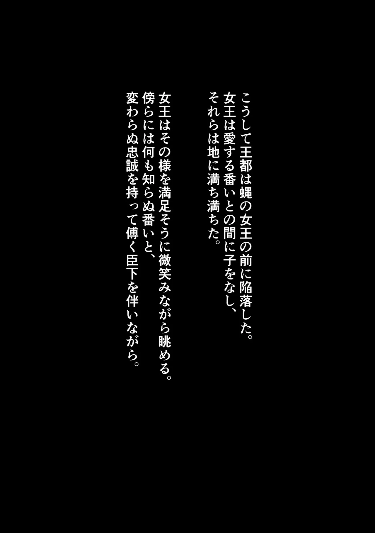 女王転生 ~Skeb依頼まとめ~ - page35