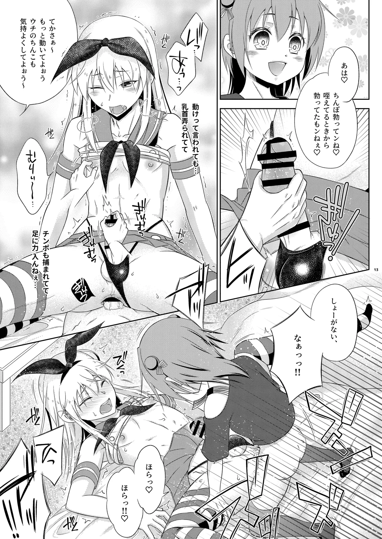 鍵を無くした隣に住むメスガキを保護してやったらふたなりだった件。 - page13