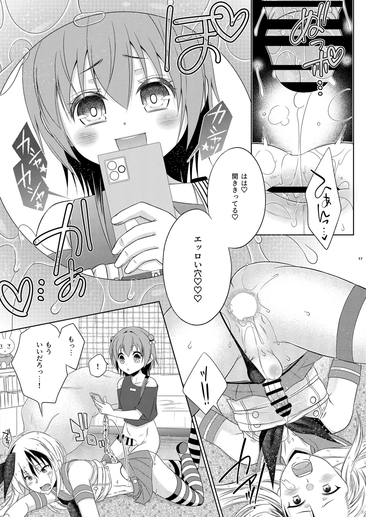 鍵を無くした隣に住むメスガキを保護してやったらふたなりだった件。 - page17