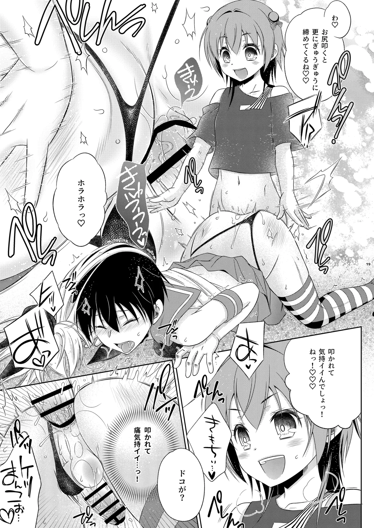 鍵を無くした隣に住むメスガキを保護してやったらふたなりだった件。 - page19