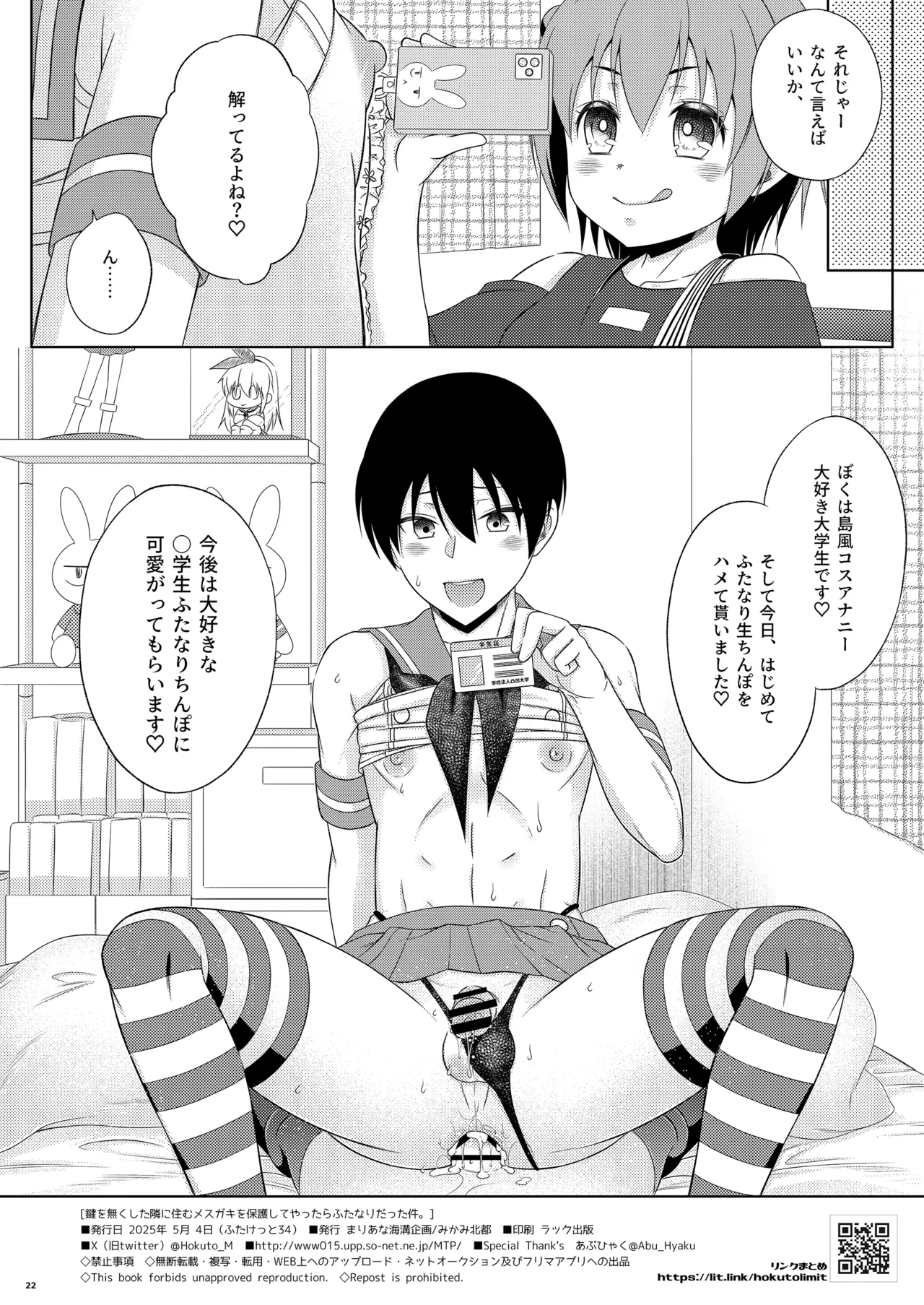 鍵を無くした隣に住むメスガキを保護してやったらふたなりだった件。 - page22