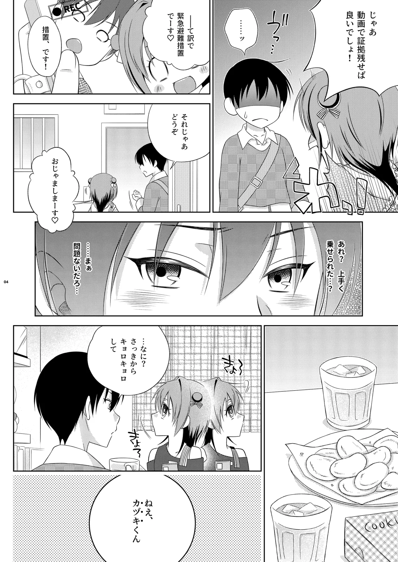 鍵を無くした隣に住むメスガキを保護してやったらふたなりだった件。 - page4