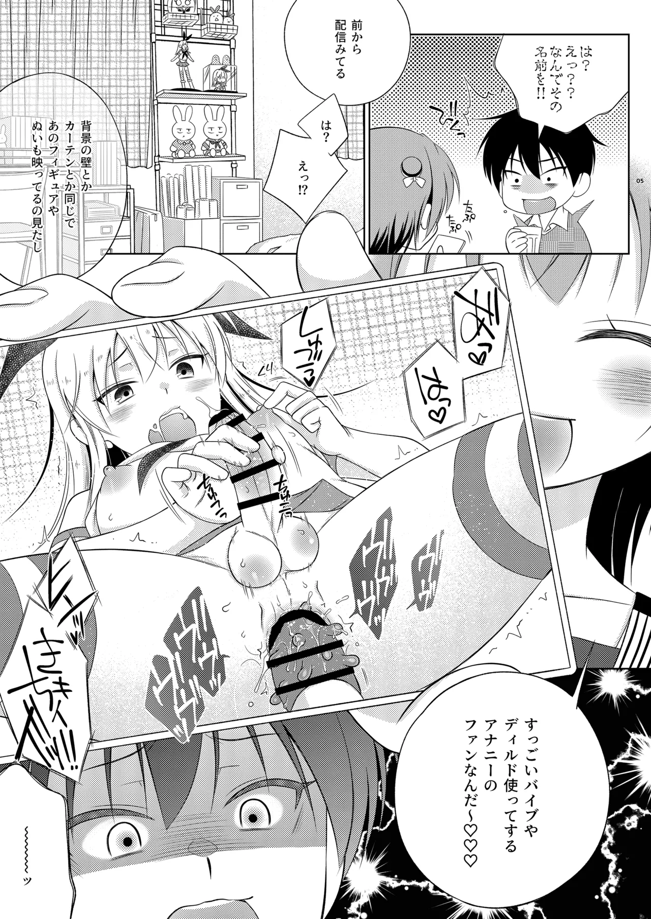 鍵を無くした隣に住むメスガキを保護してやったらふたなりだった件。 - page5