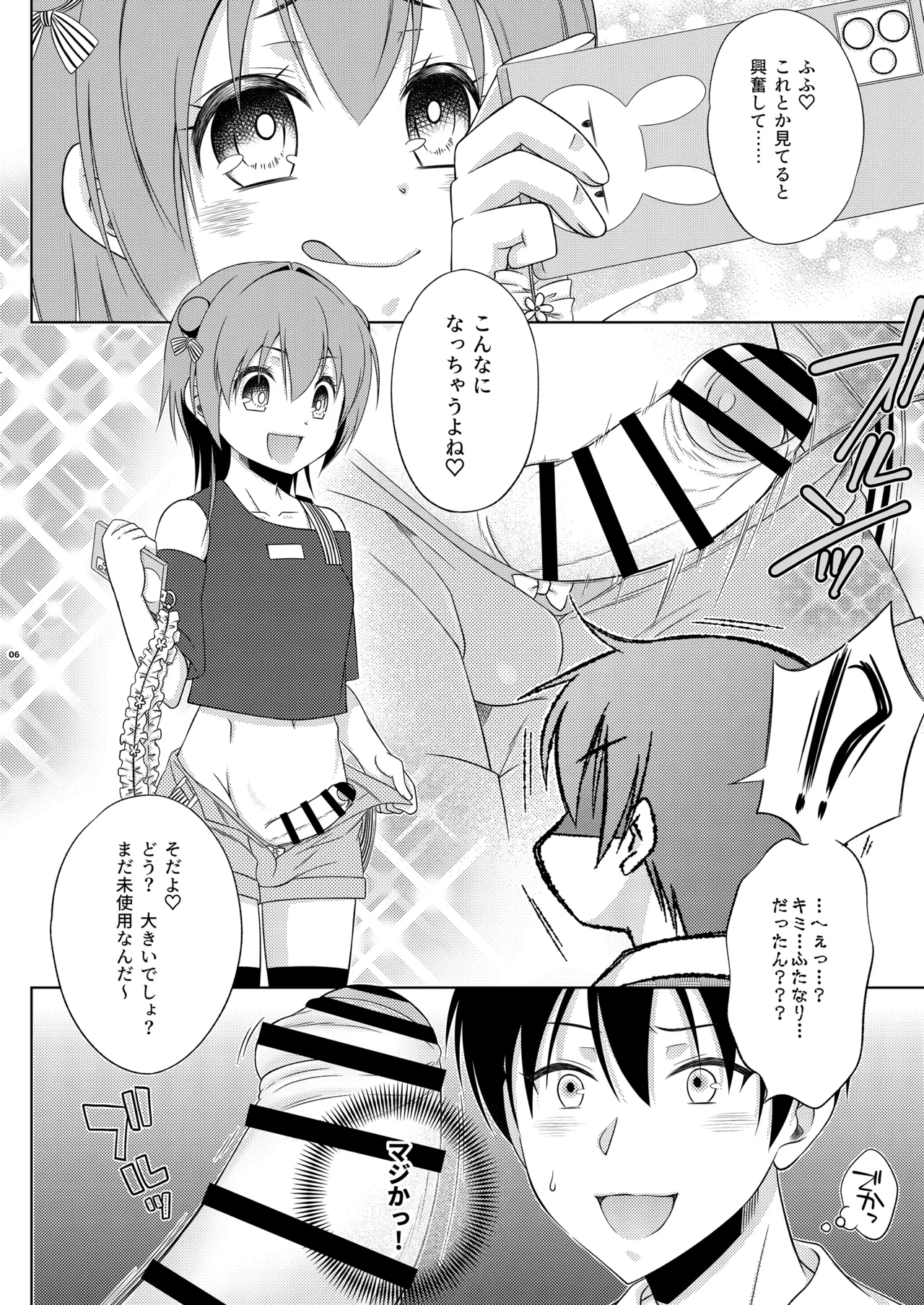 鍵を無くした隣に住むメスガキを保護してやったらふたなりだった件。 - page6