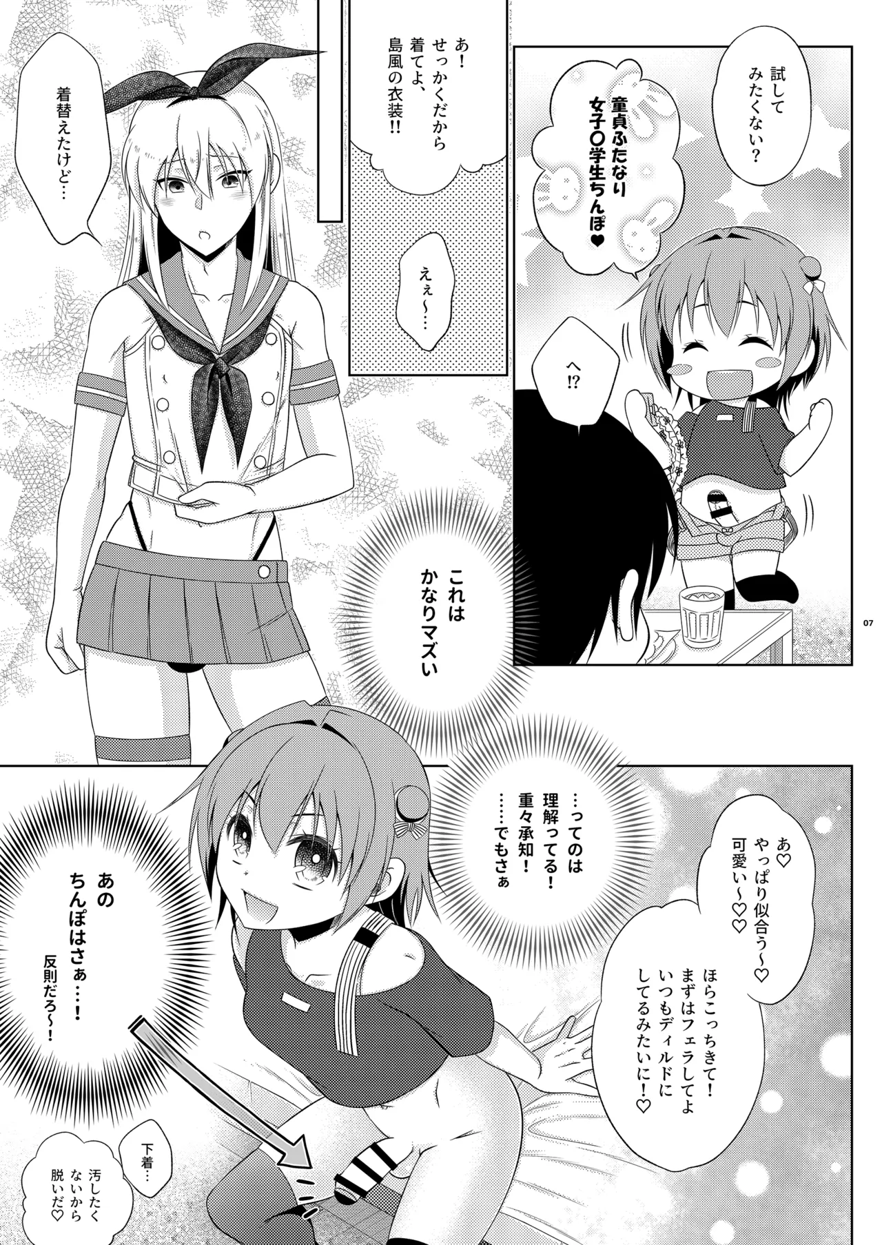 鍵を無くした隣に住むメスガキを保護してやったらふたなりだった件。 - page7