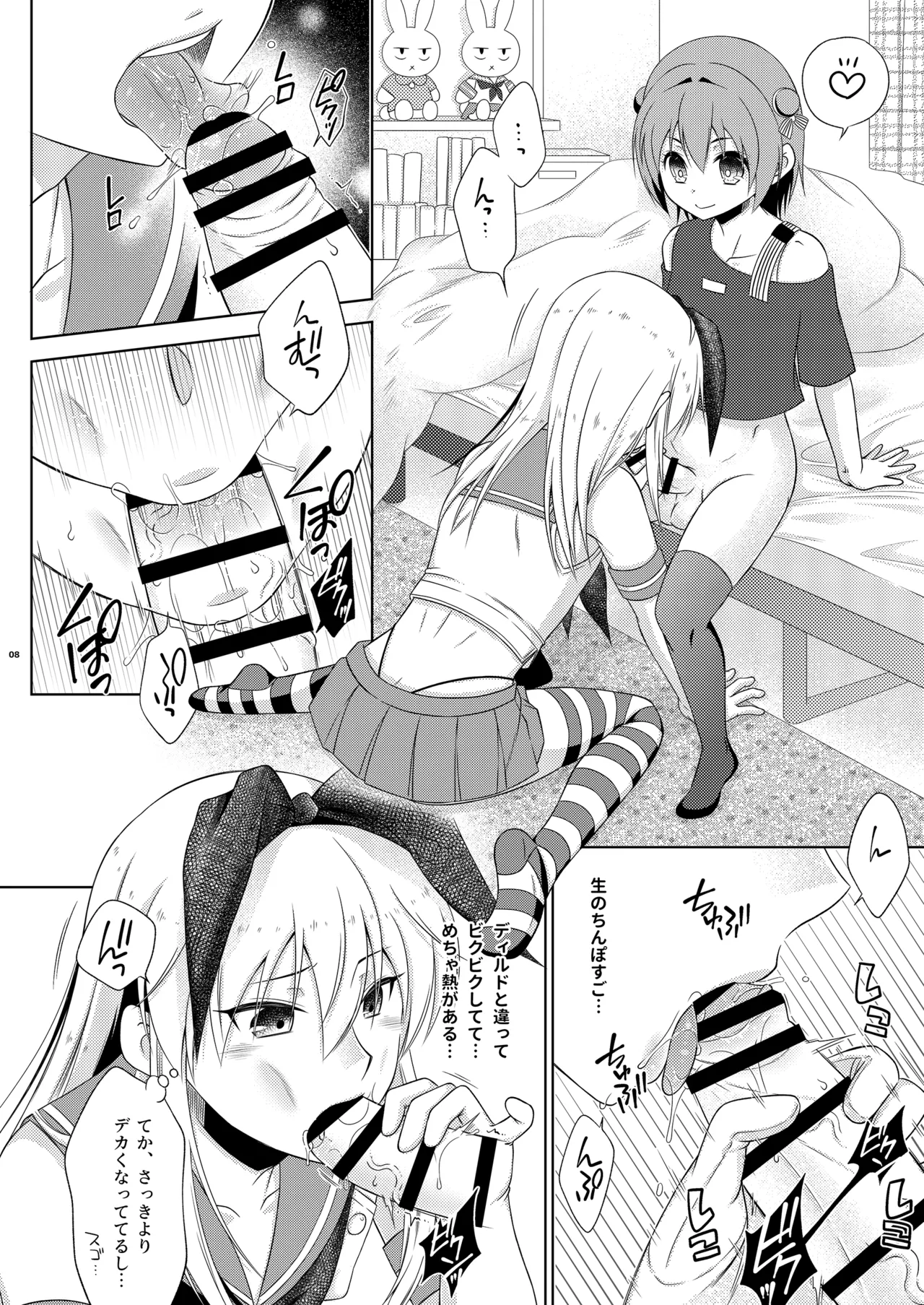 鍵を無くした隣に住むメスガキを保護してやったらふたなりだった件。 - page8