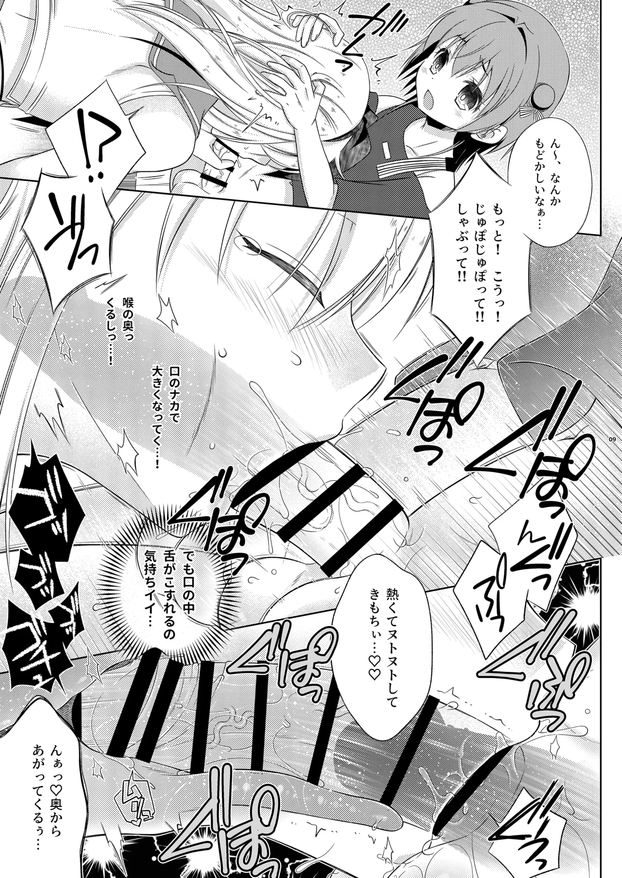 鍵を無くした隣に住むメスガキを保護してやったらふたなりだった件。 - page9