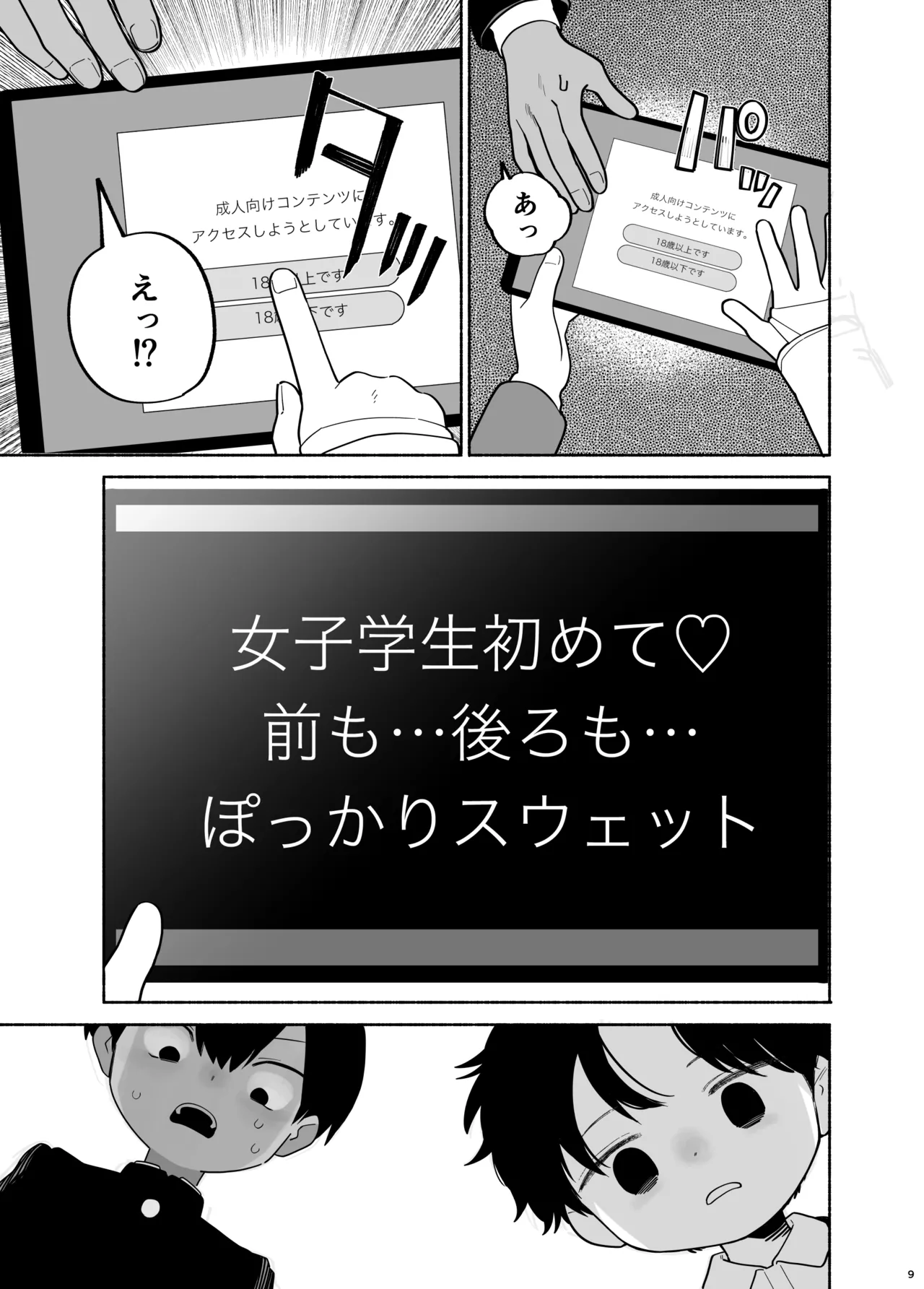 わがままきいてよ - page10