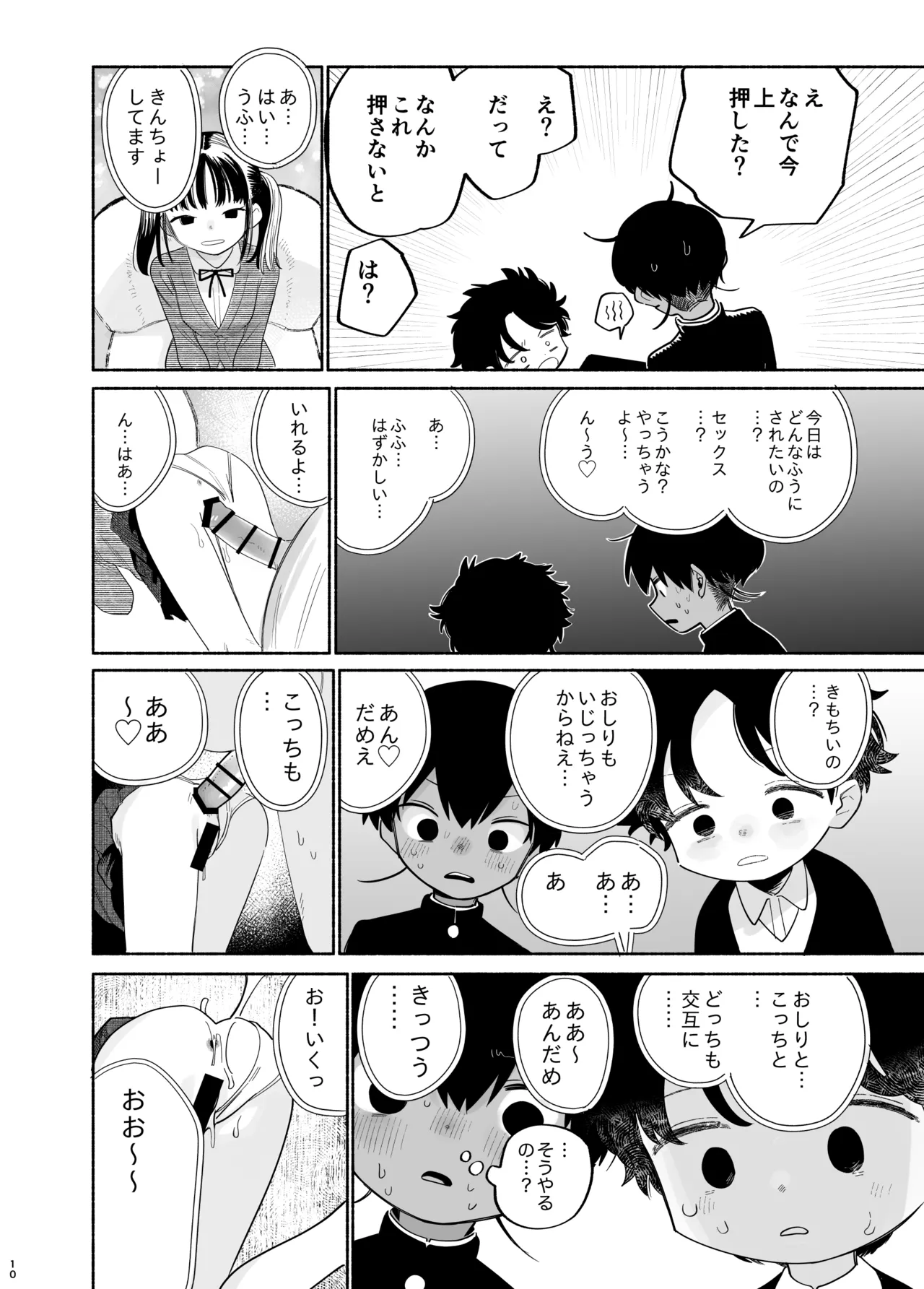 わがままきいてよ - page11