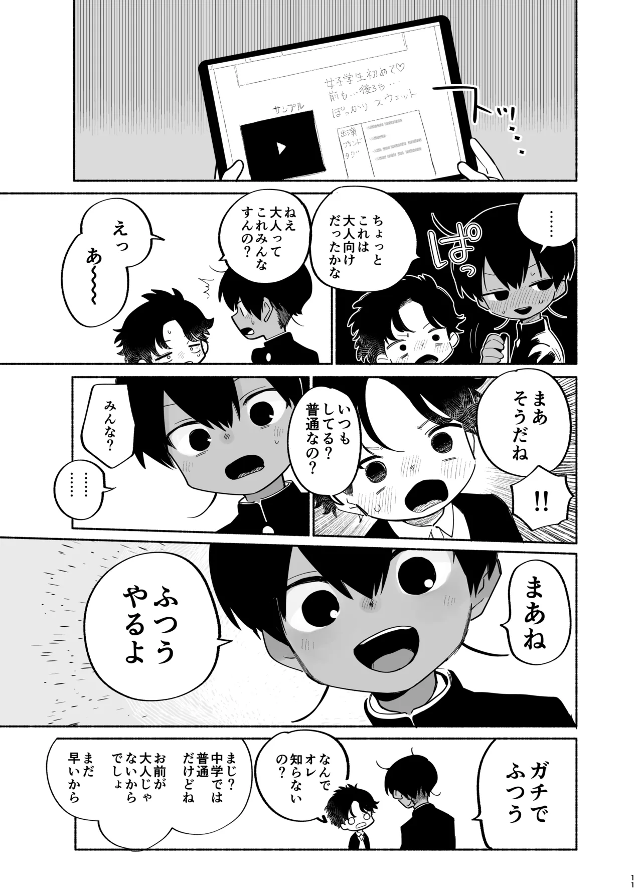 わがままきいてよ - page12