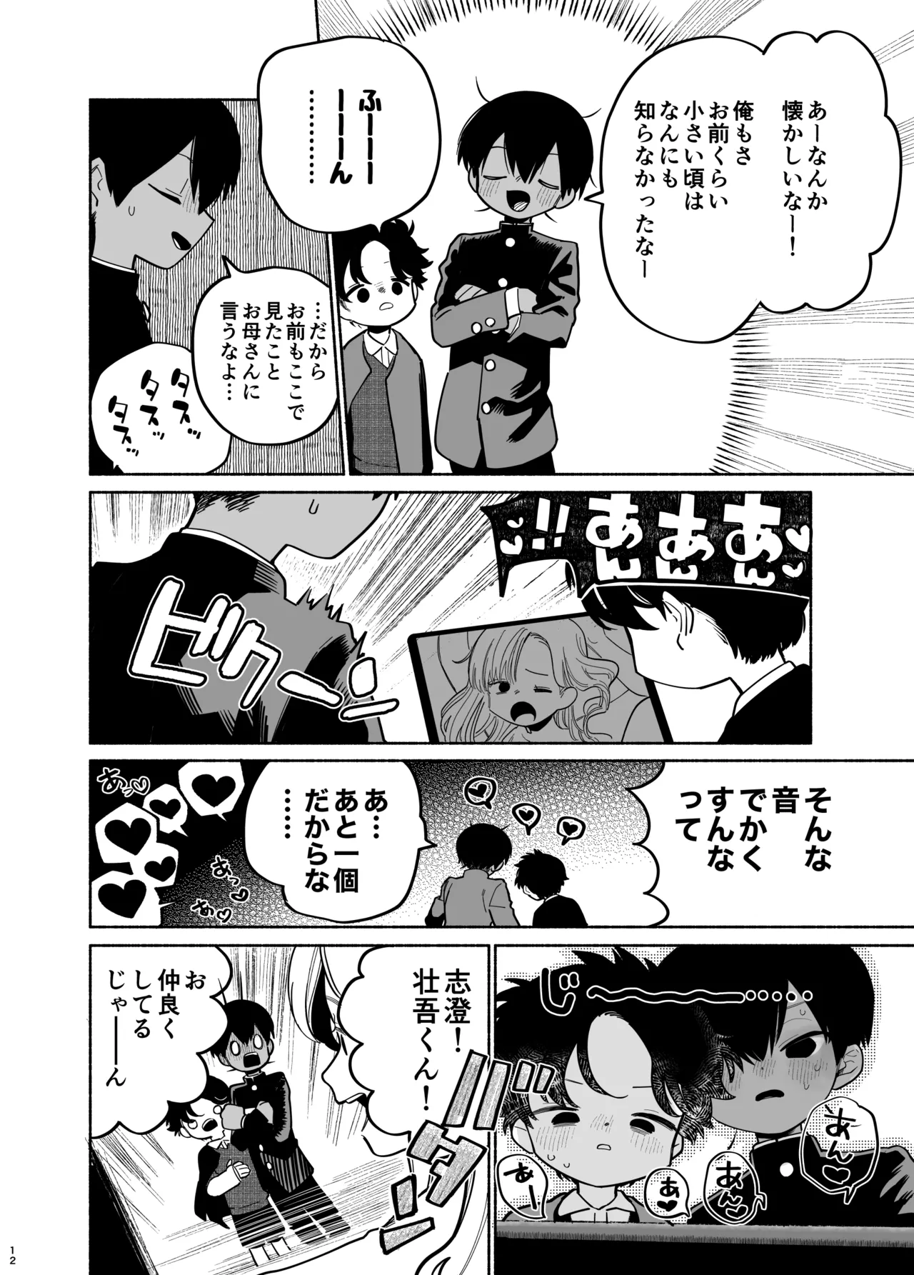 わがままきいてよ - page13