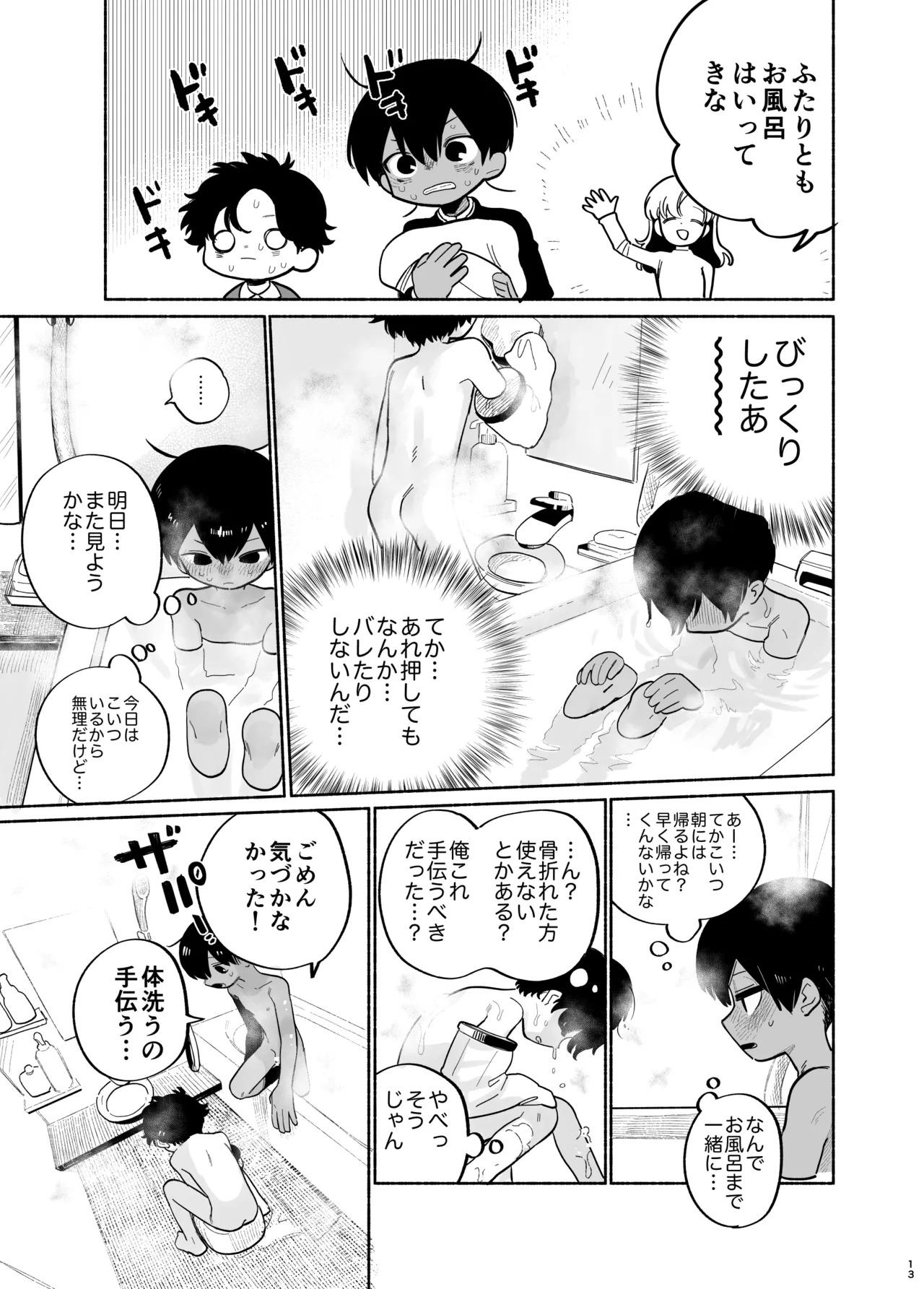 わがままきいてよ - page14