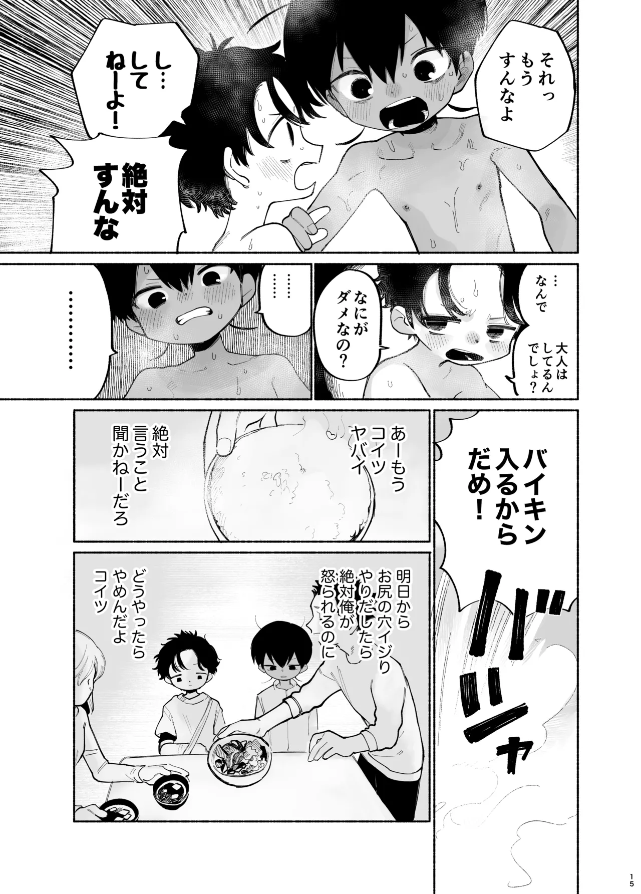 わがままきいてよ - page16