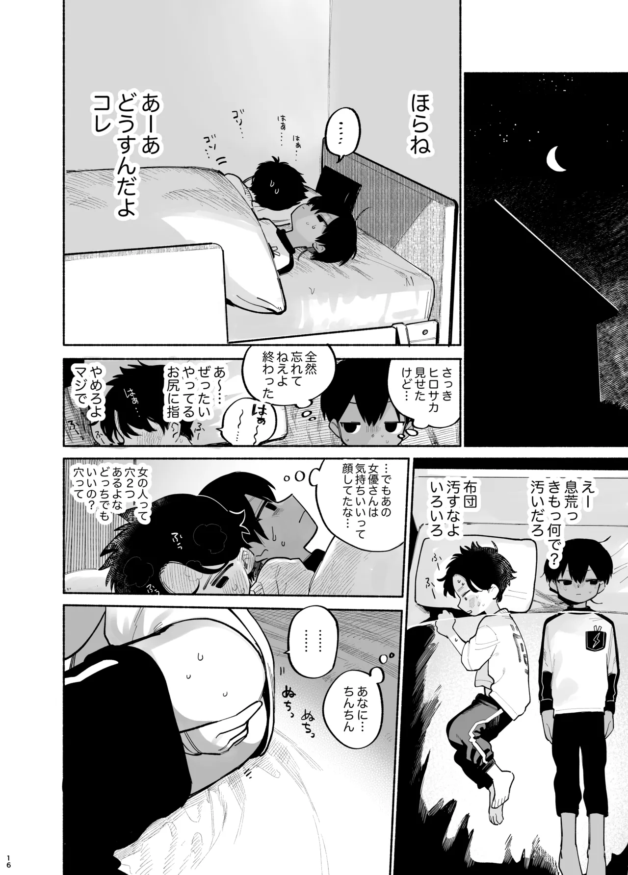 わがままきいてよ - page17