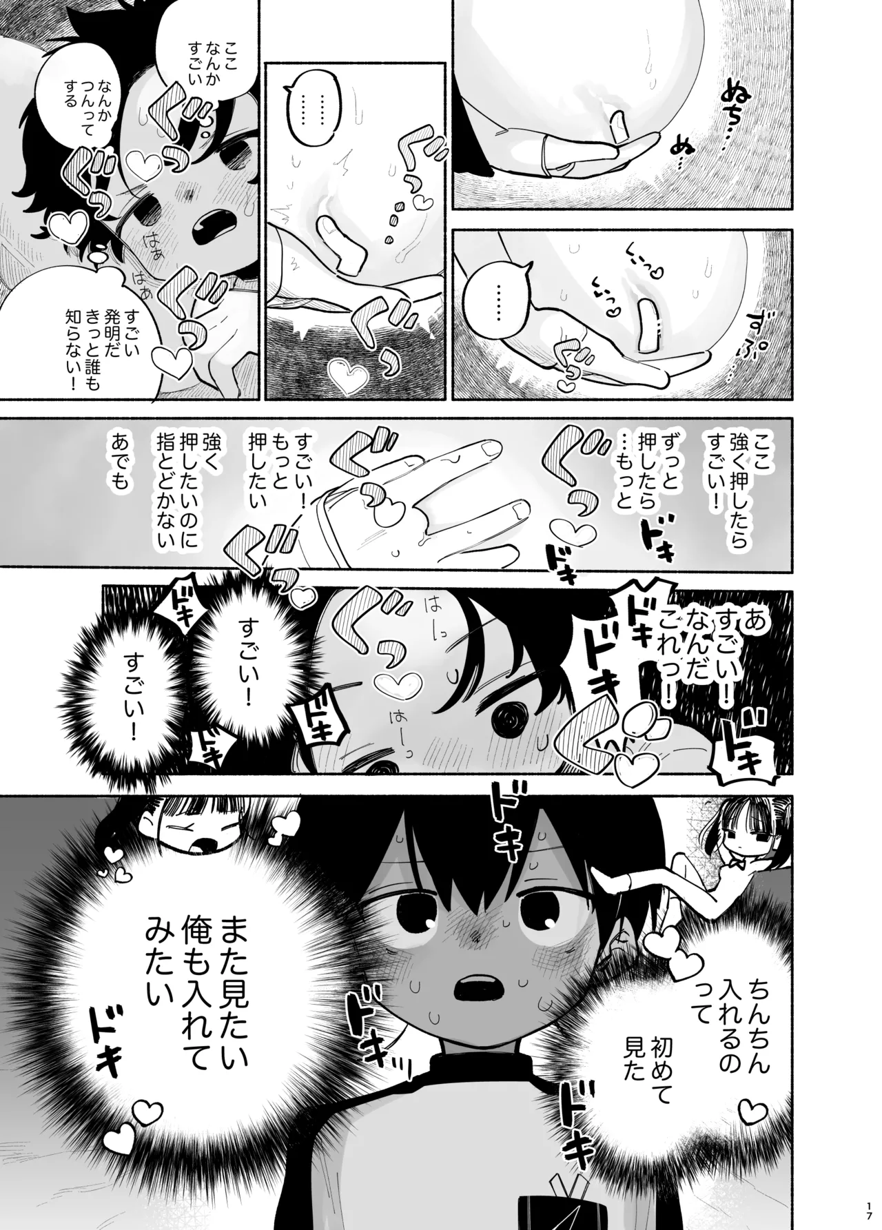 わがままきいてよ - page18