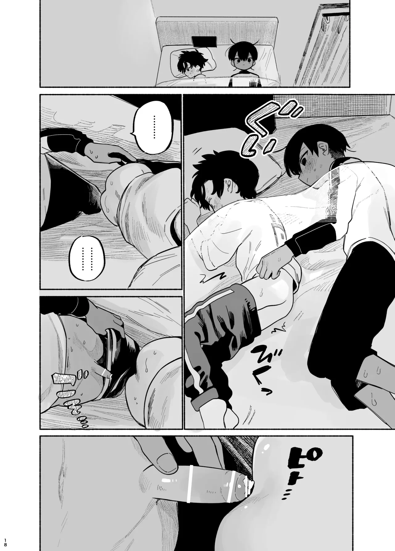 わがままきいてよ - page19