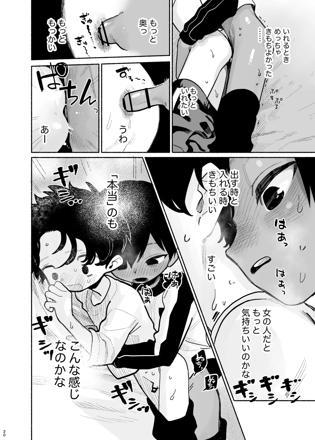 わがままきいてよ - page21