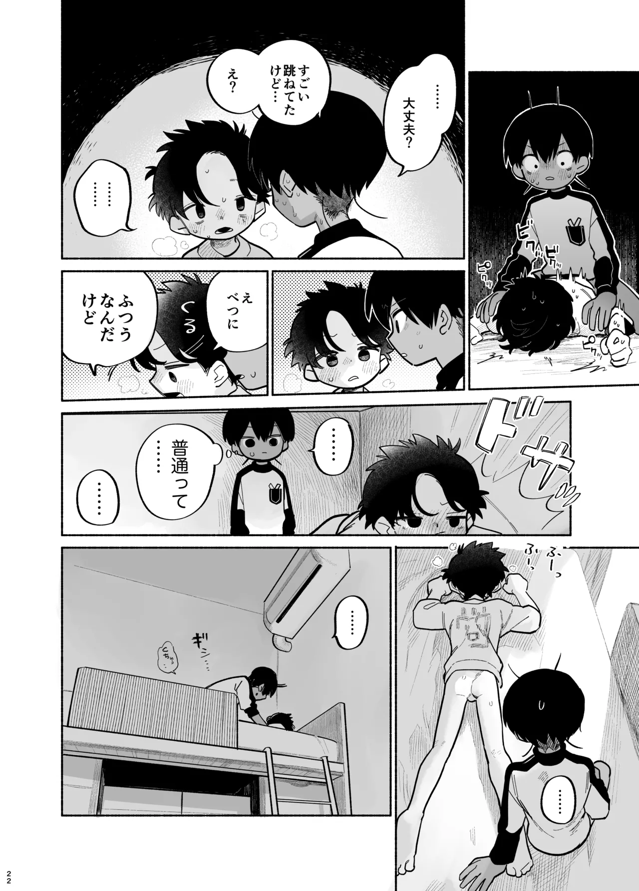 わがままきいてよ - page23