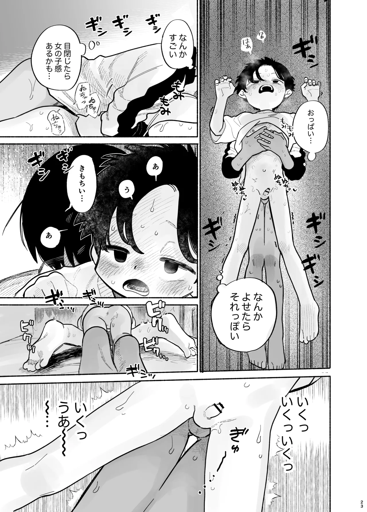 わがままきいてよ - page24